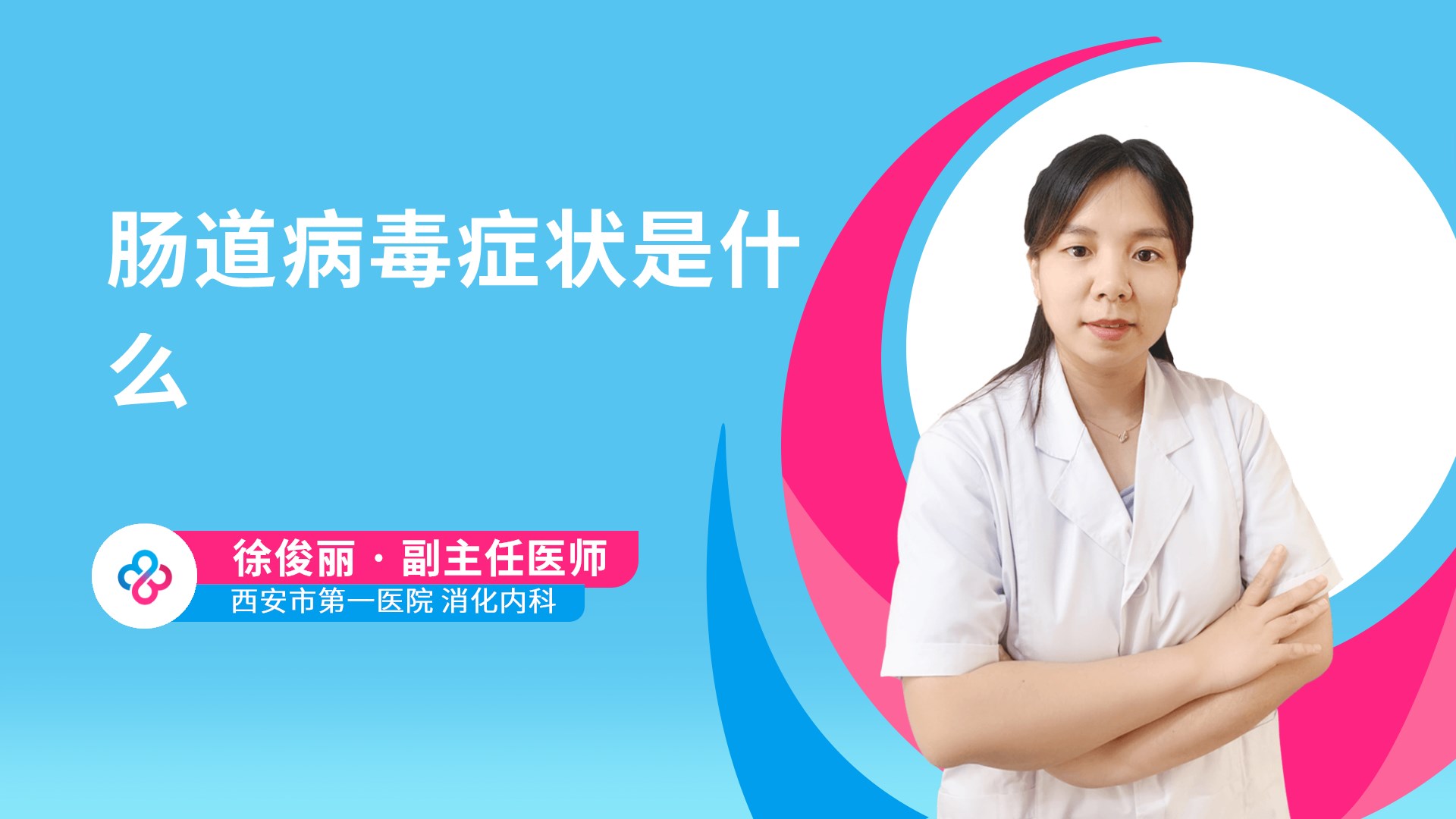 肠道病毒症状是什么视频封面