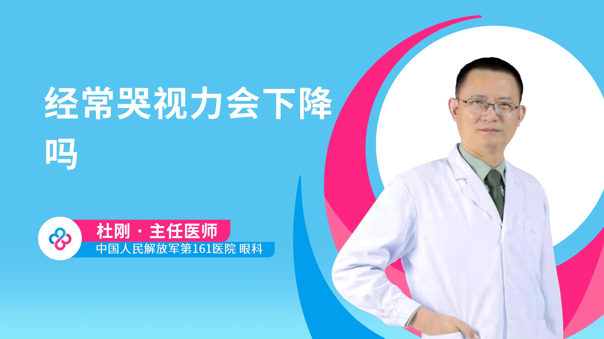 经常哭视力会下降吗视频封面