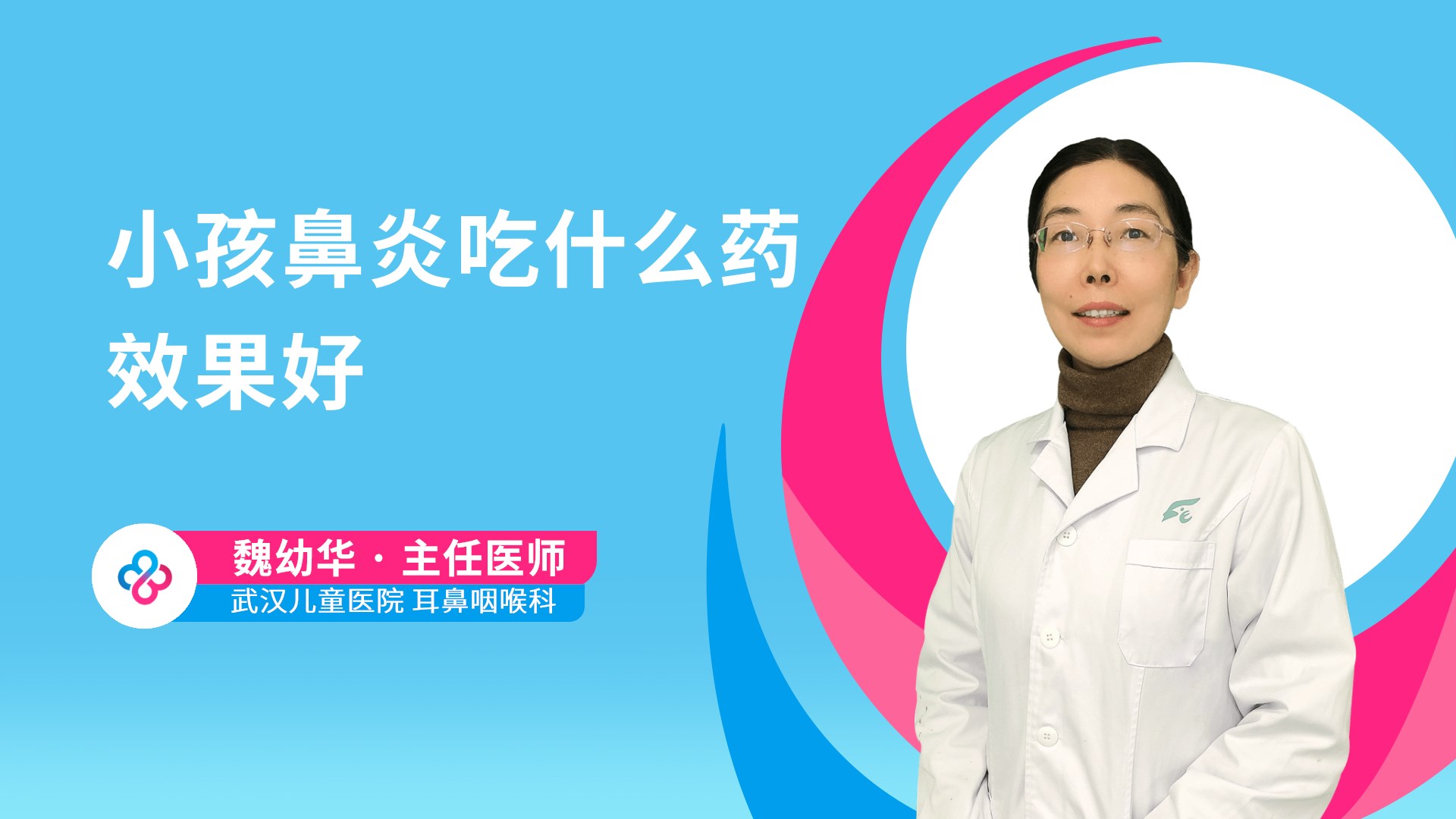 魏幼华