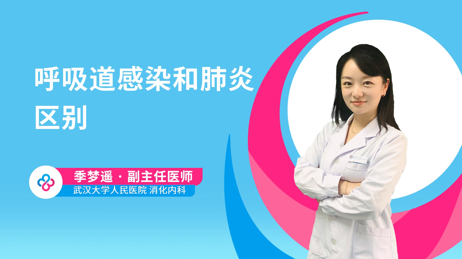 季梦遥
