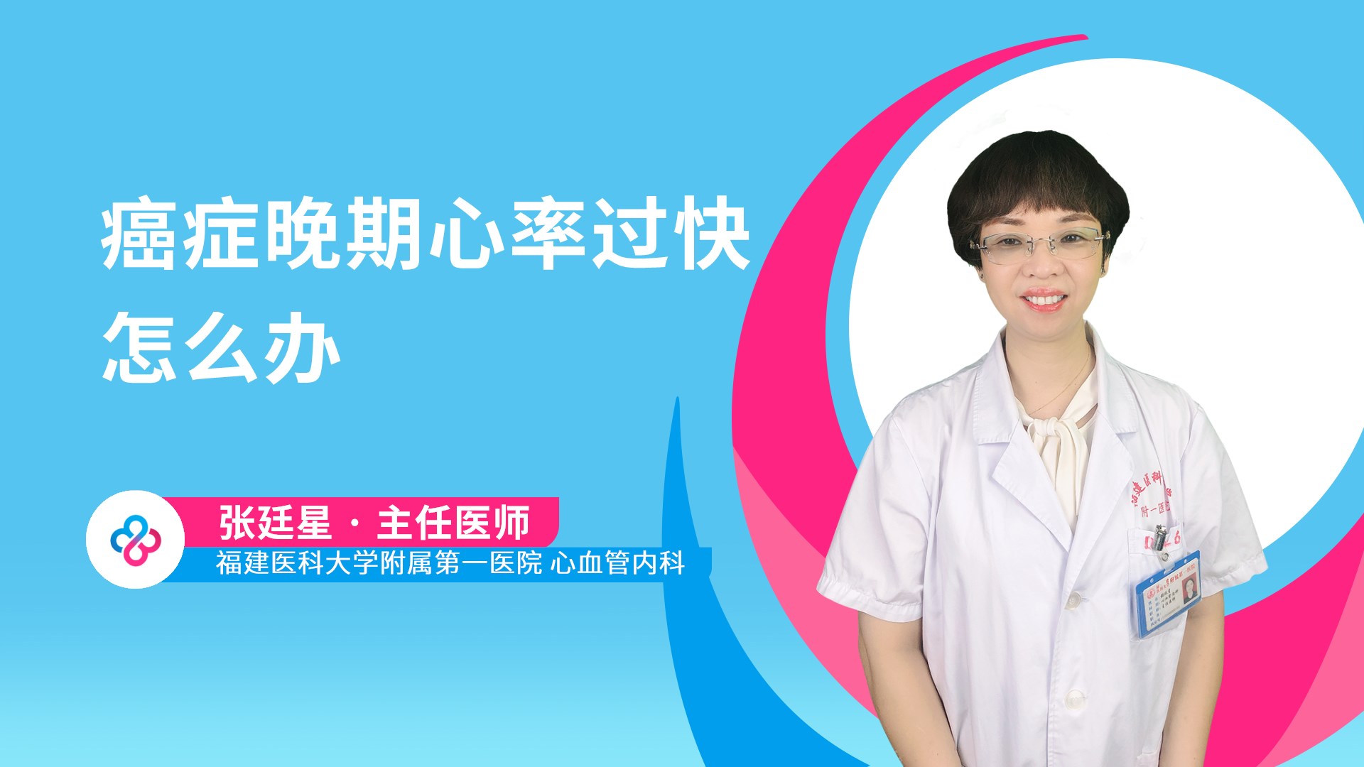 癌症晚期心率过快怎么办视频封面