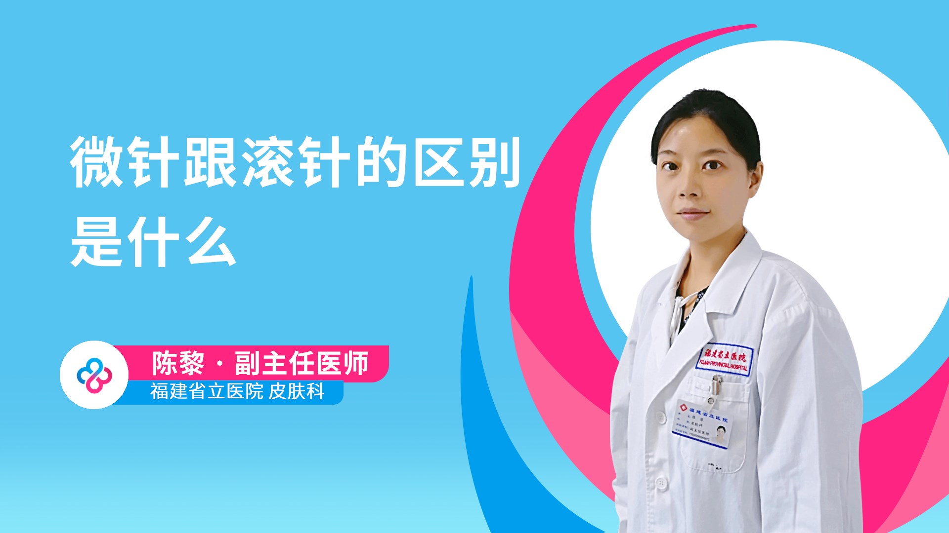 微针跟滚针的区别是什么视频封面