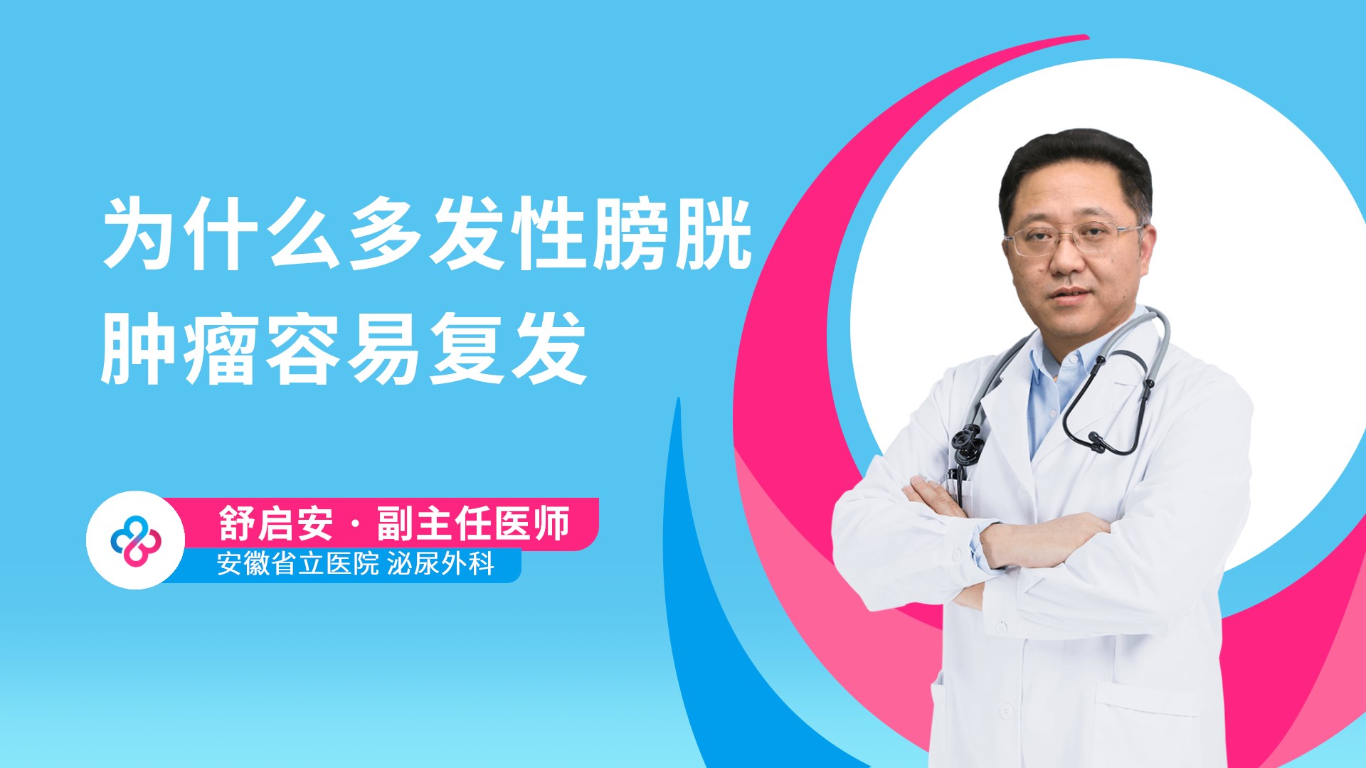 为什么多发性膀胱肿瘤容易复发