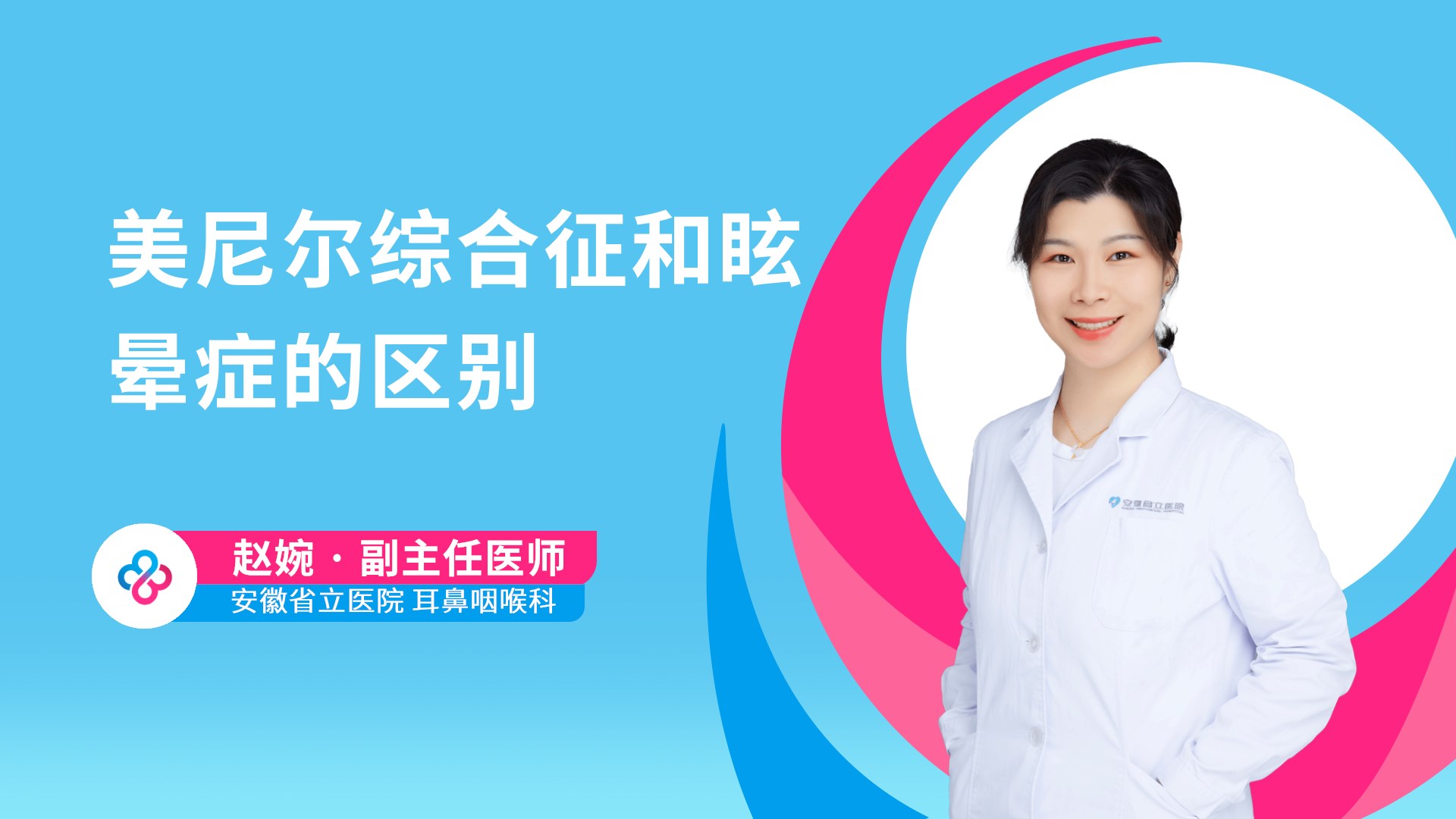 美尼尔综合征和眩晕症的区别