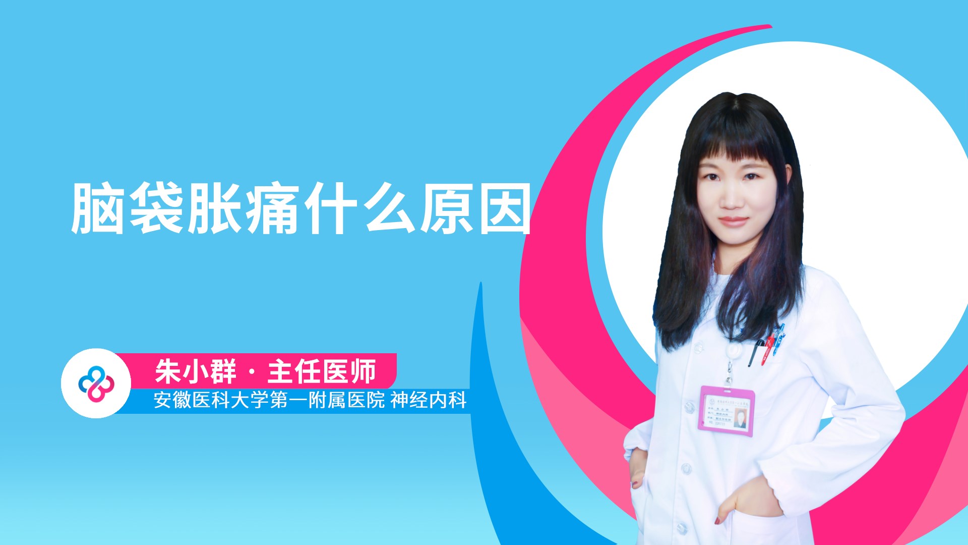 脑袋胀痛什么原因视频封面