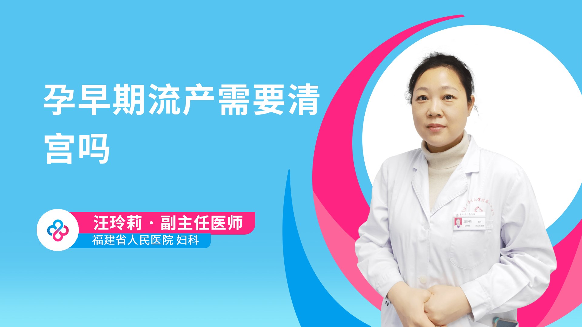孕早期流产需要清宫吗视频封面