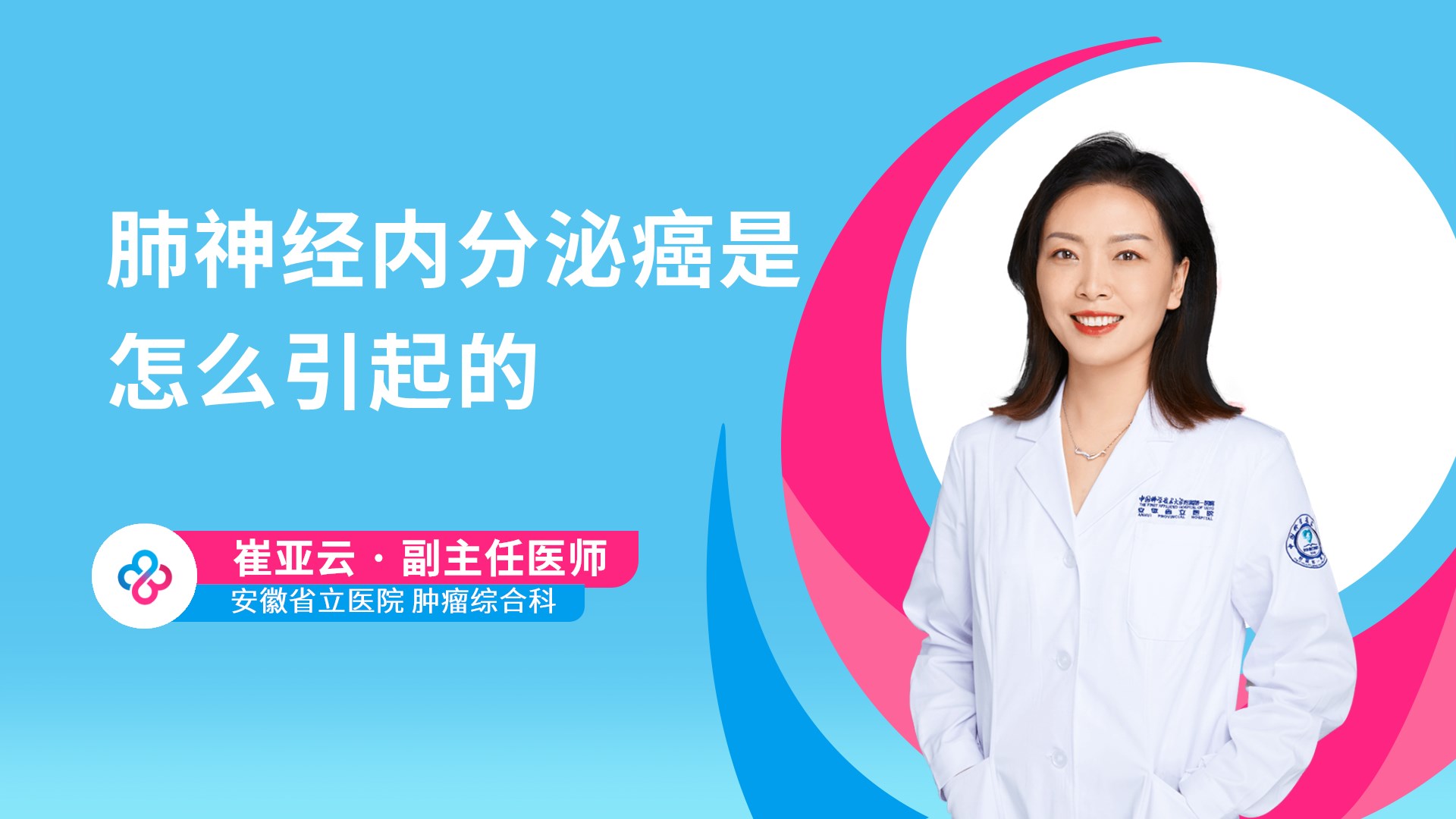肺神经内分泌癌是怎么引起的视频封面