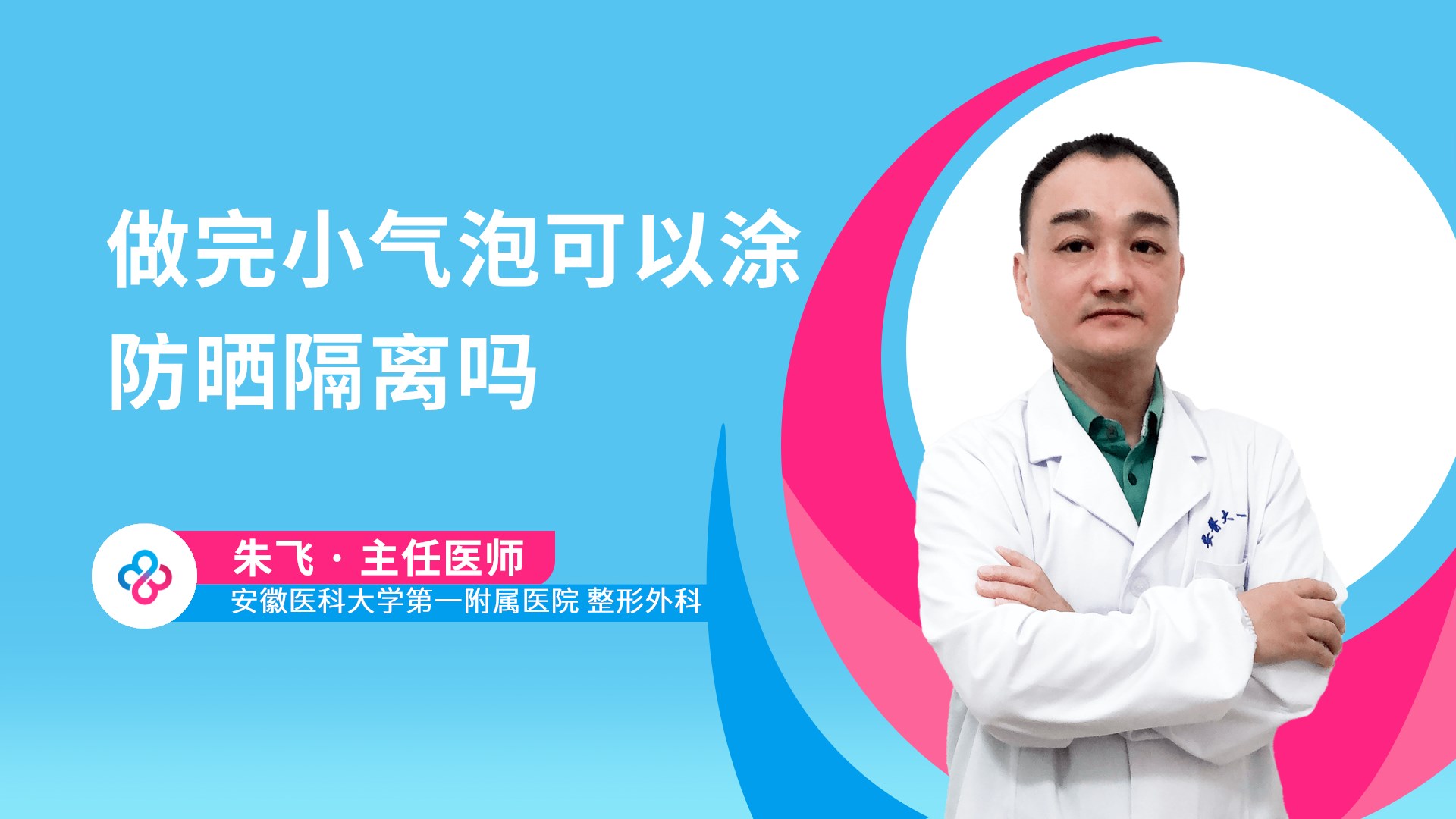 朱飞
