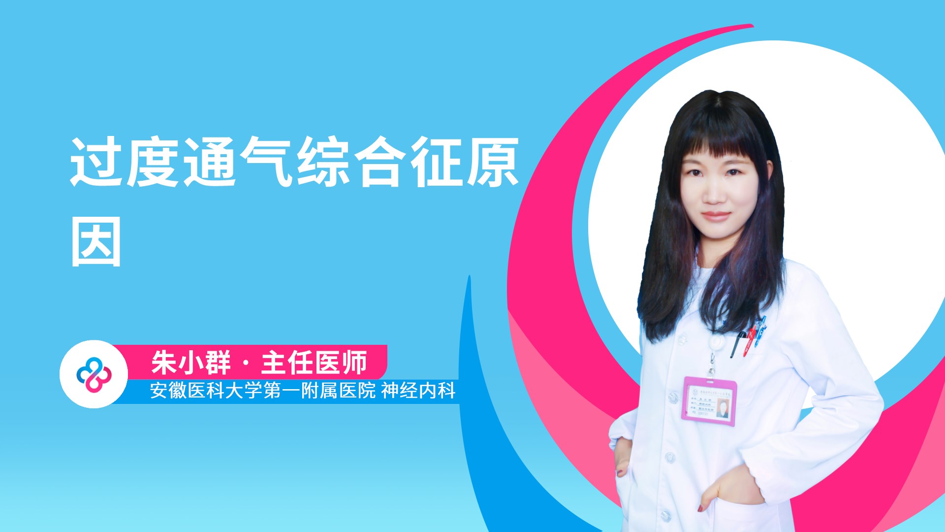 过度通气综合征原因视频封面