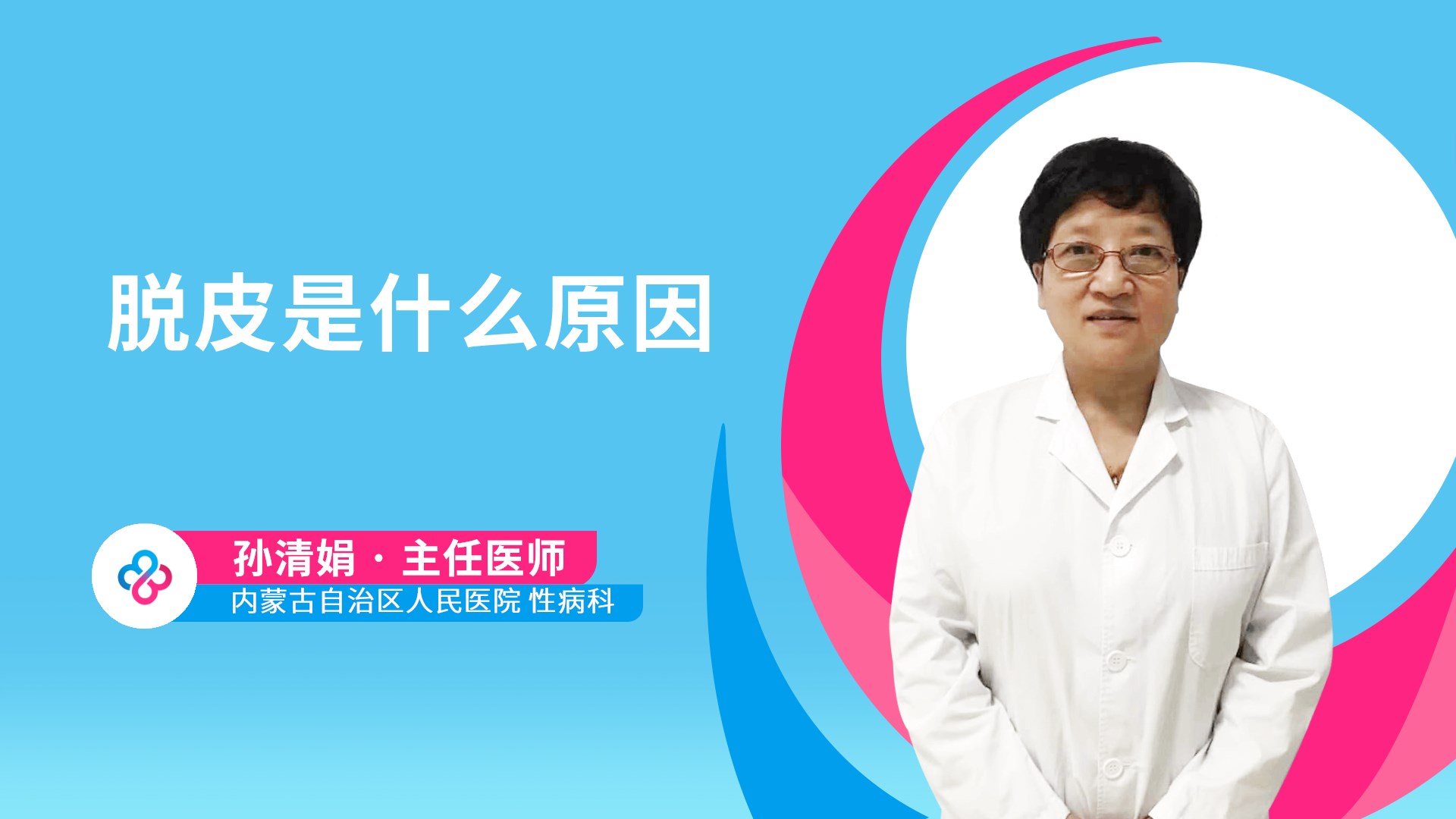 脱皮是什么原因视频封面