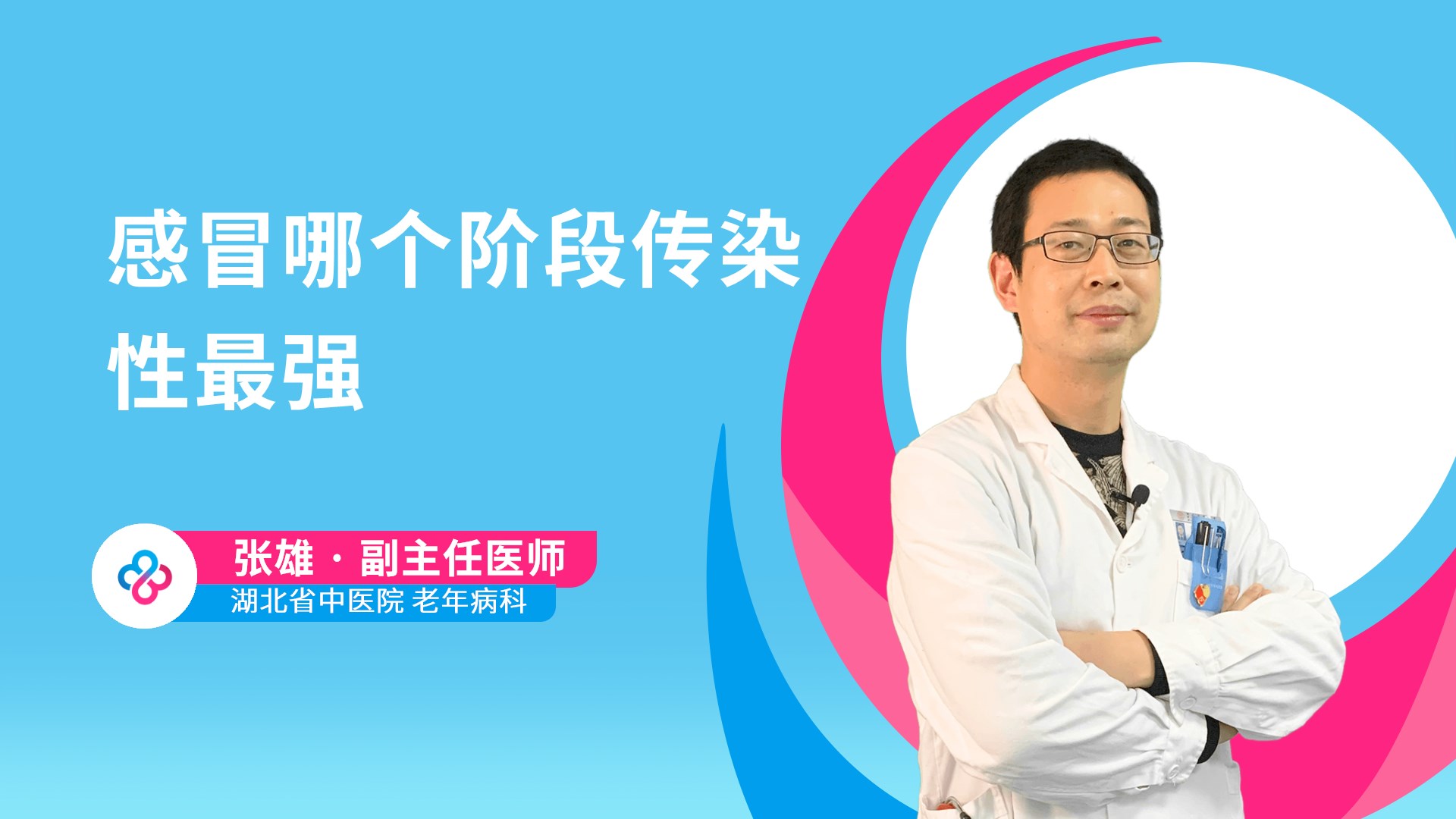 感冒哪个阶段传染性最强
