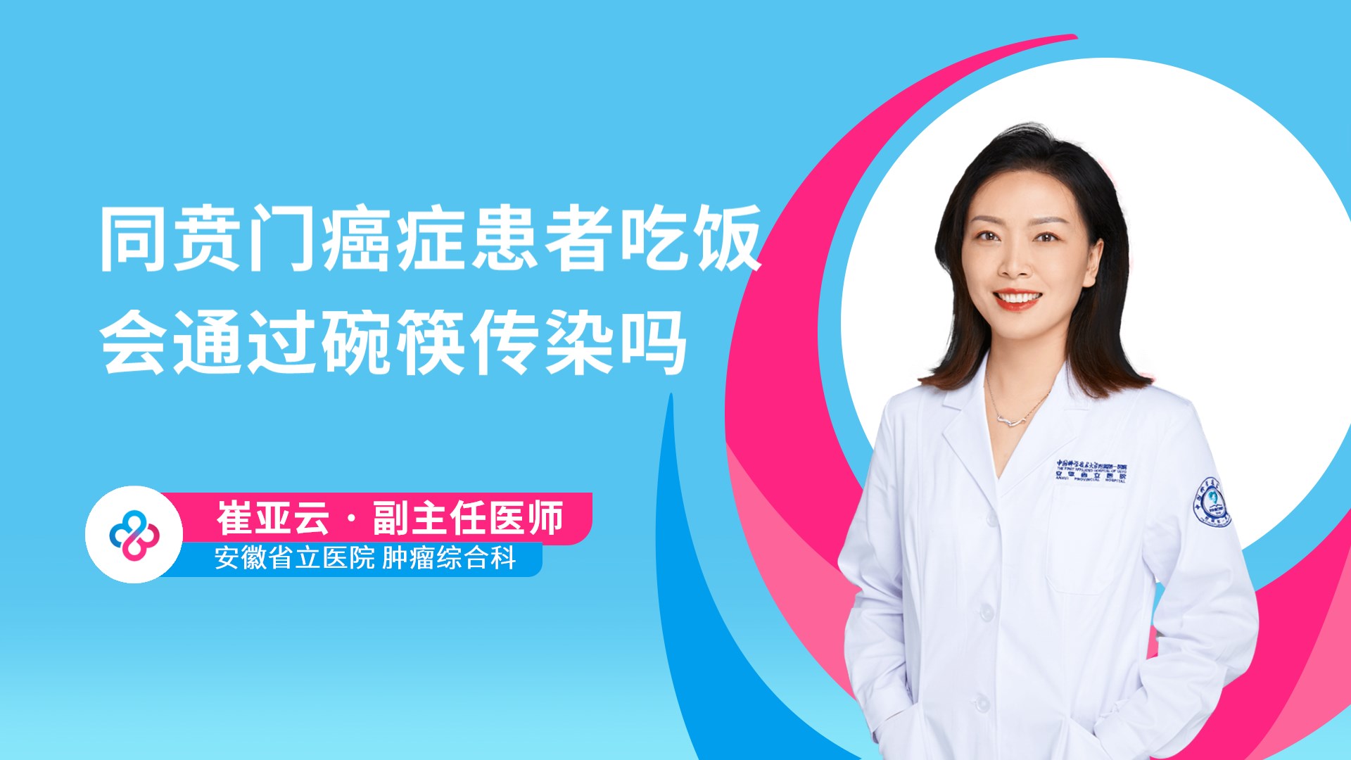 同贲门癌症患者吃饭会通过碗筷传染吗视频封面