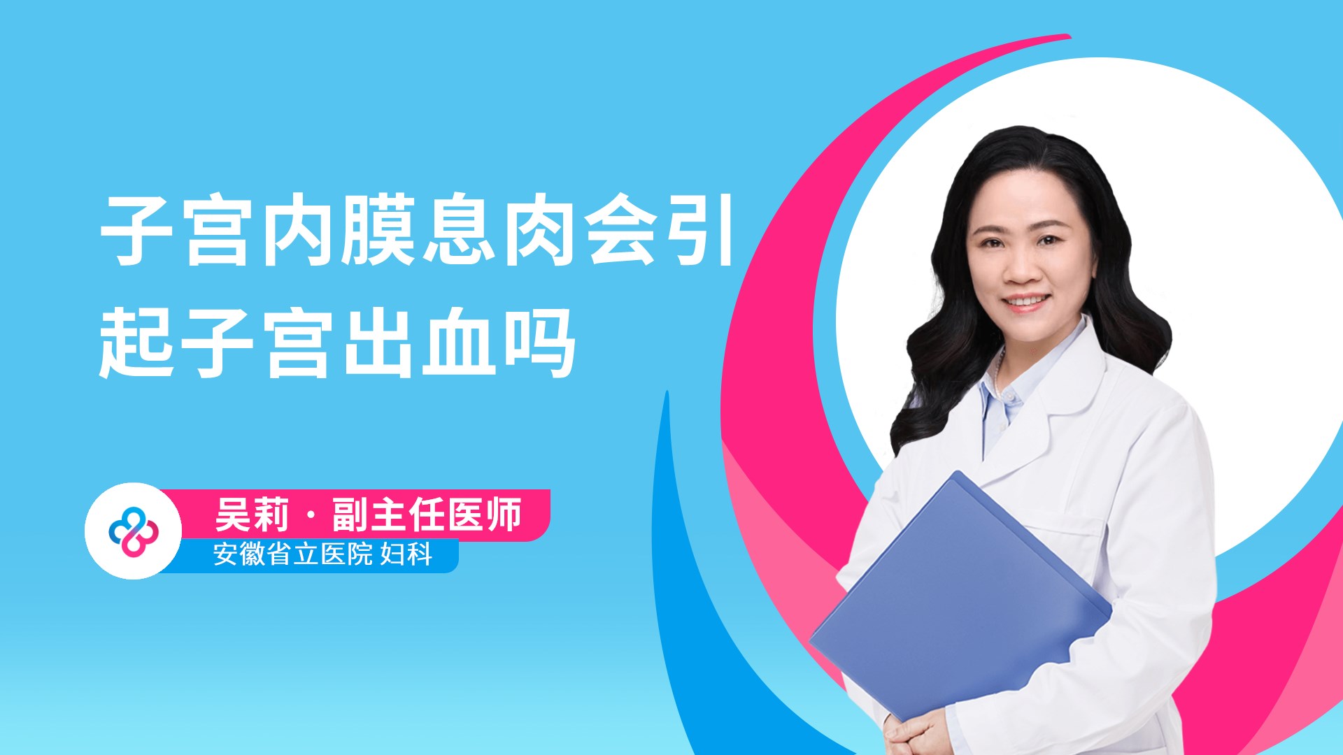 子宫内膜息肉会引起子宫出血吗