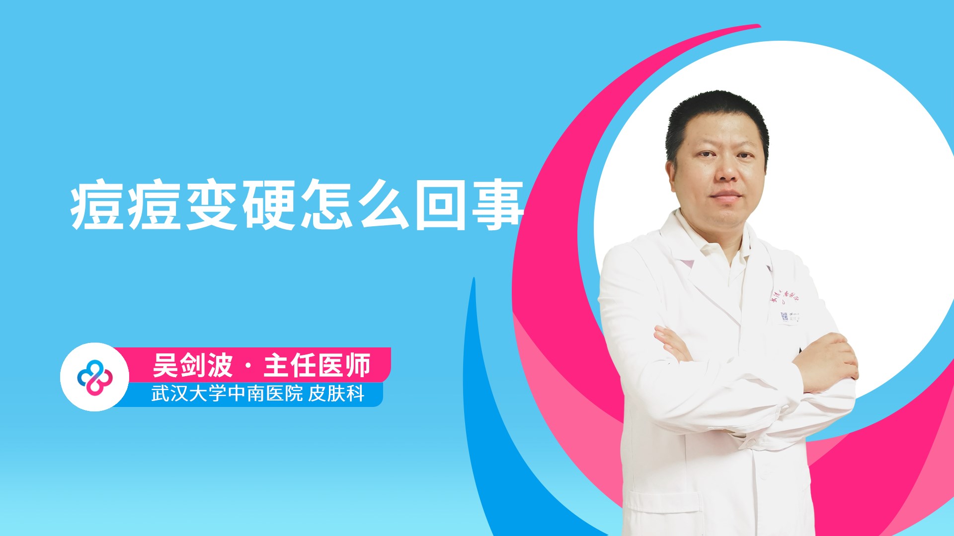 吴剑波