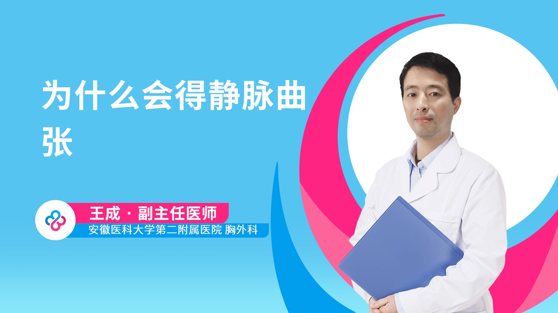 为什么会得静脉曲张视频封面