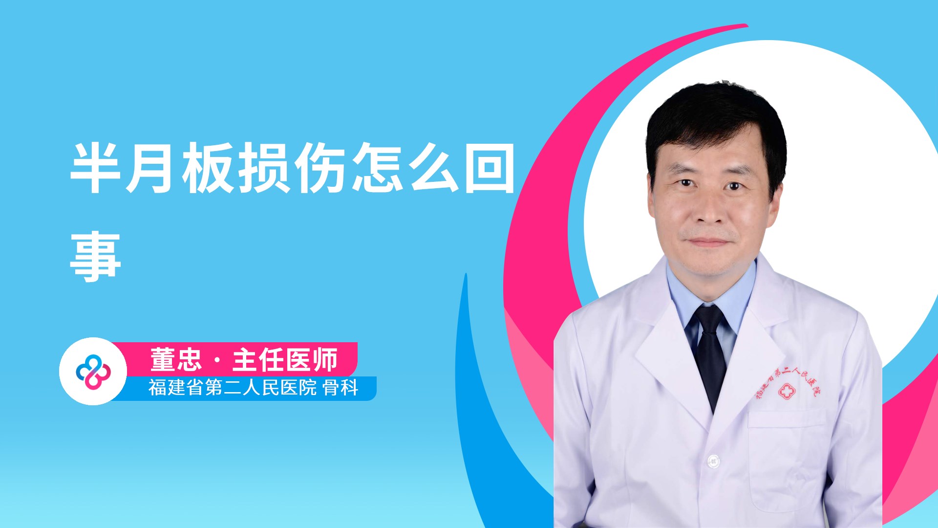 半月板损伤怎么回事