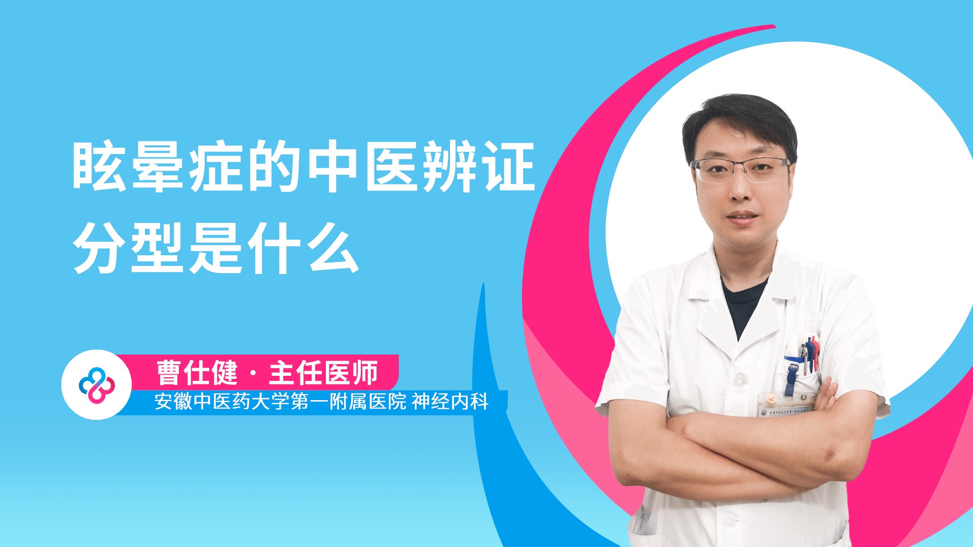 眩晕症的中医辨证分型是什么视频封面