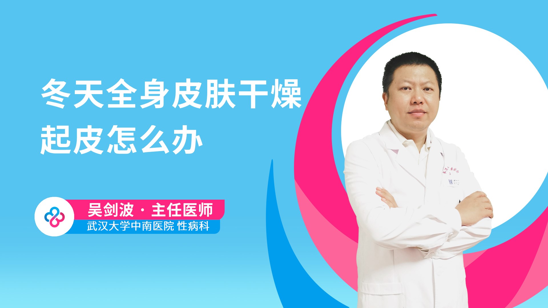 冬天全身皮肤干燥起皮怎么办视频封面