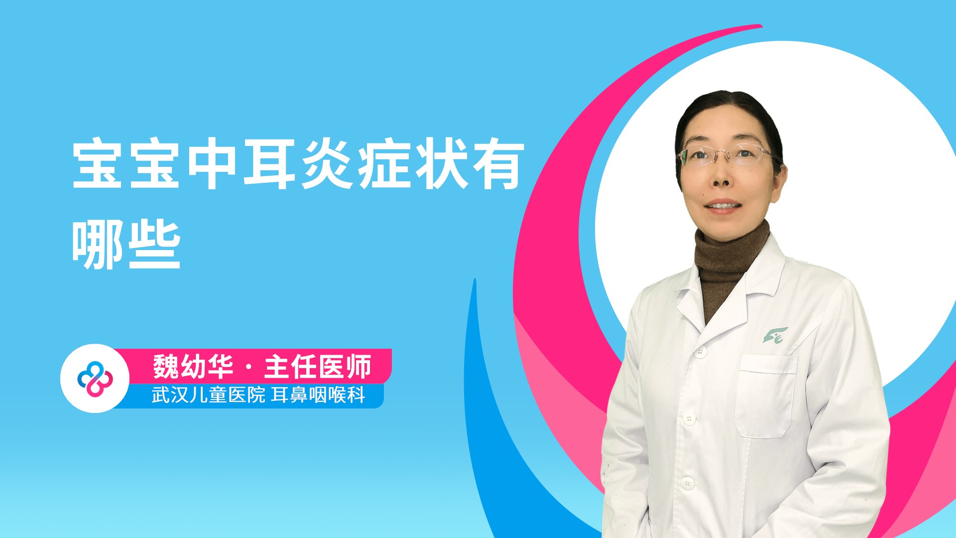 宝宝中耳炎症状有哪些视频封面