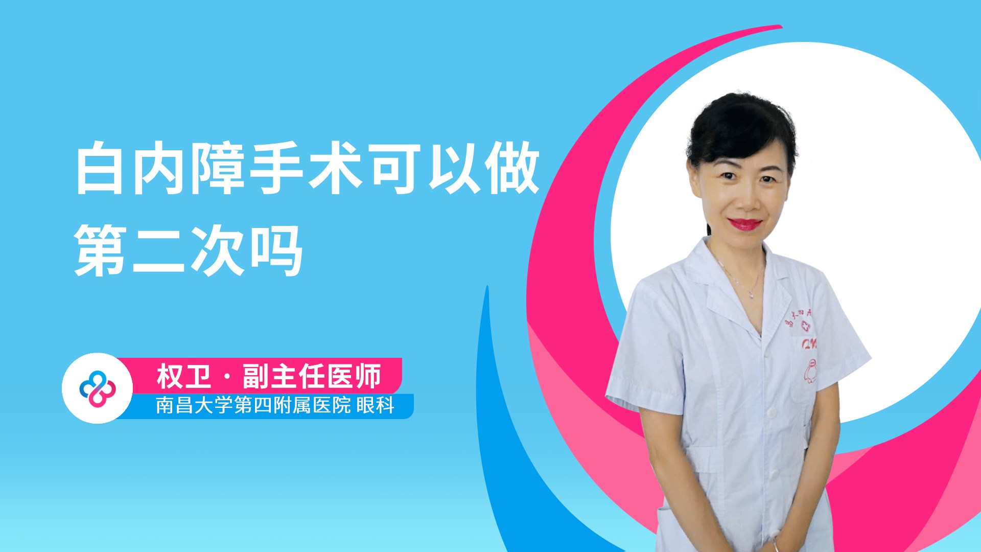 白内障手术可以做第二次吗