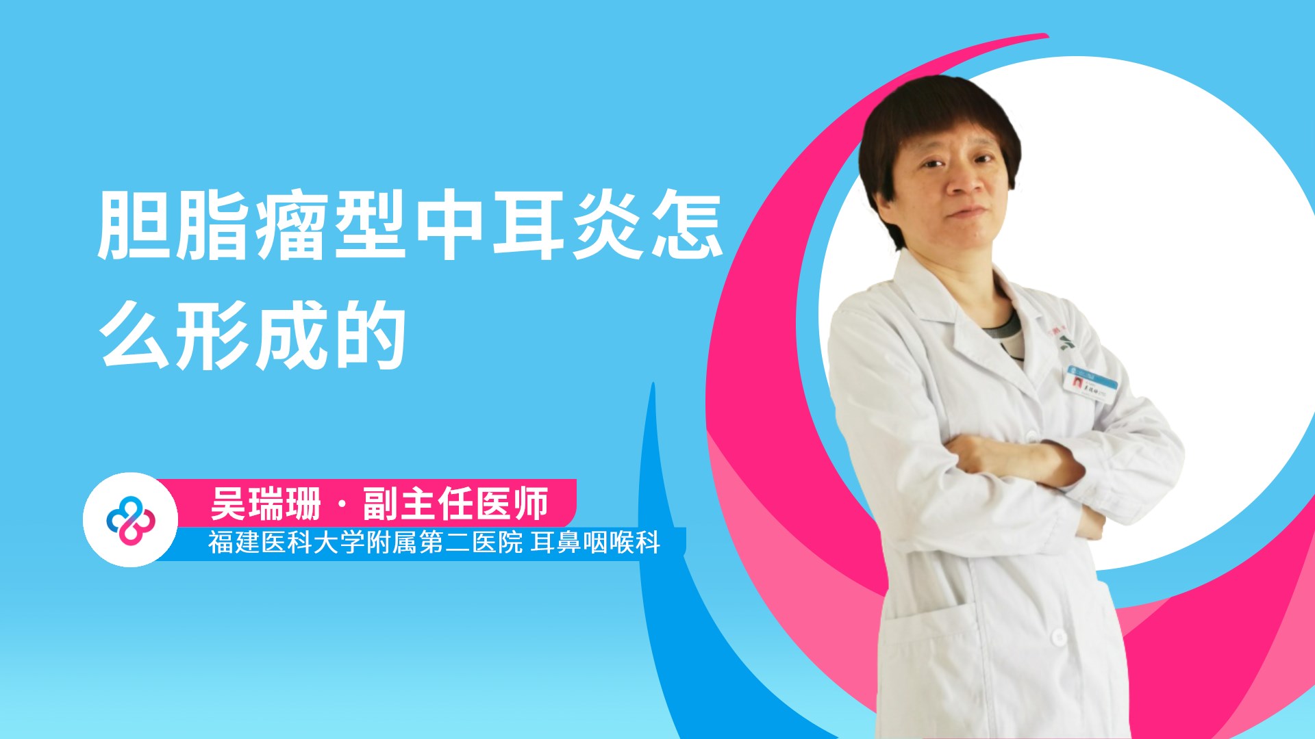 胆脂瘤型中耳炎怎么形成的视频封面
