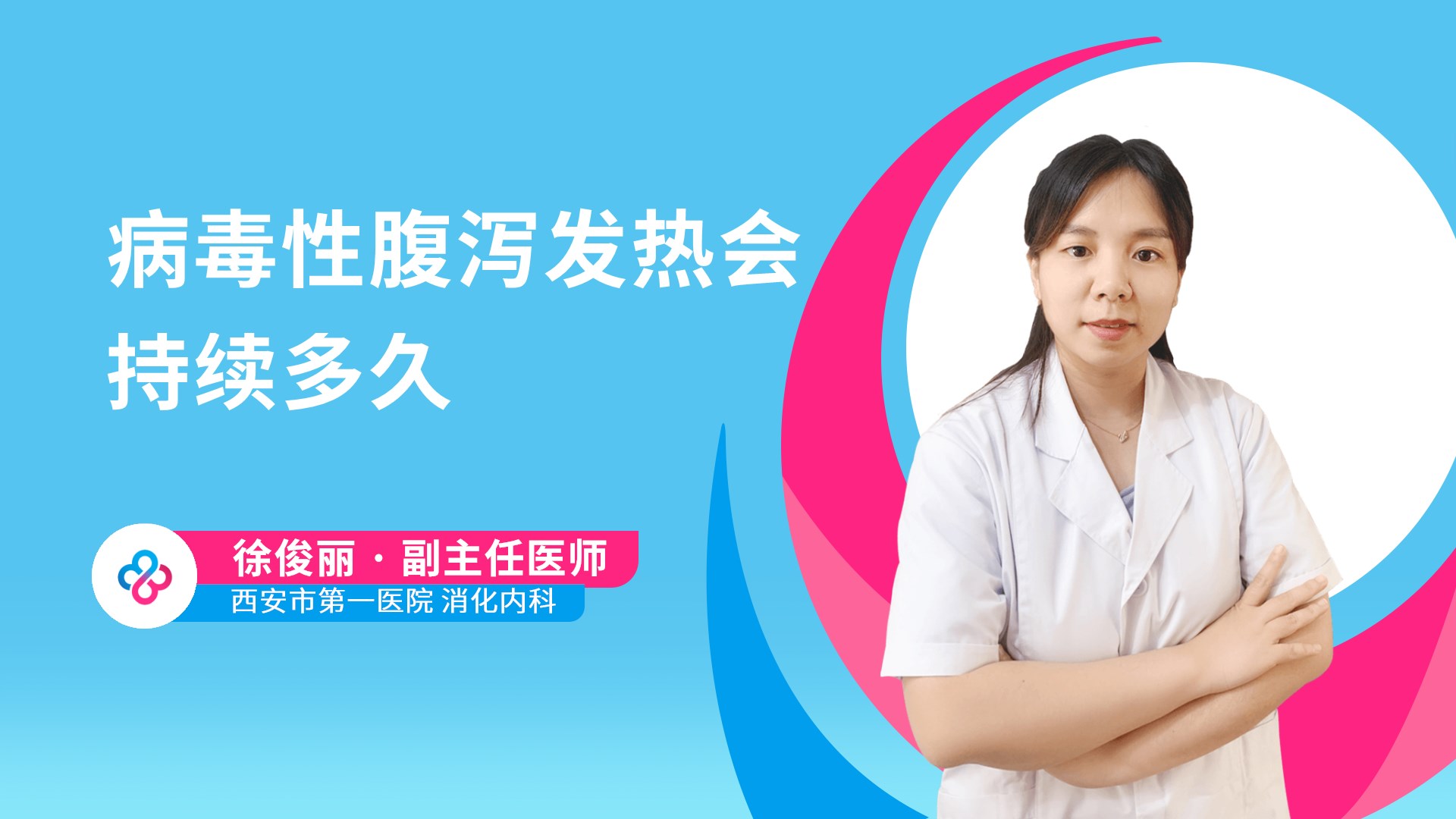 徐俊丽