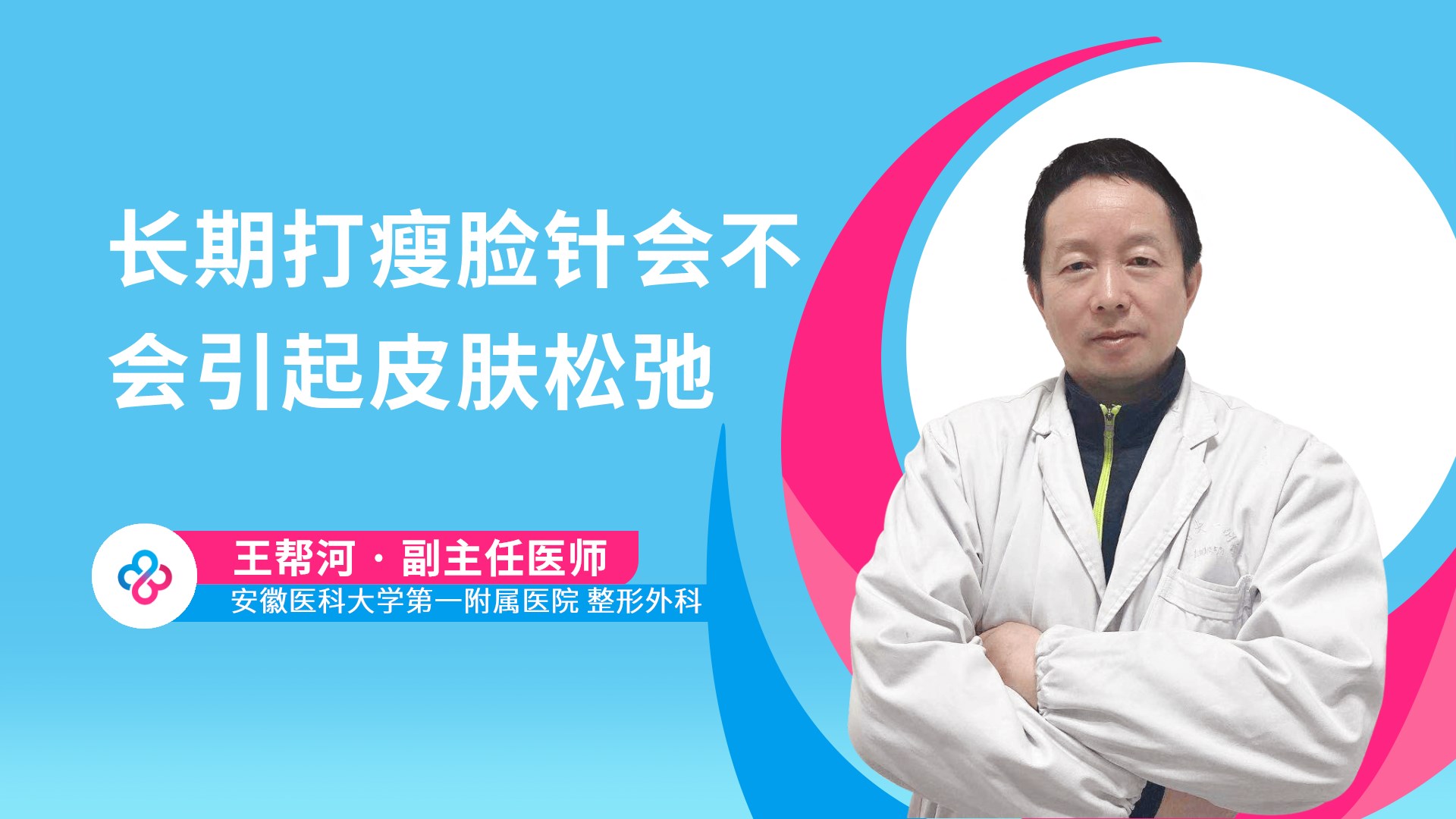 长期打瘦脸针会不会引起皮肤松弛