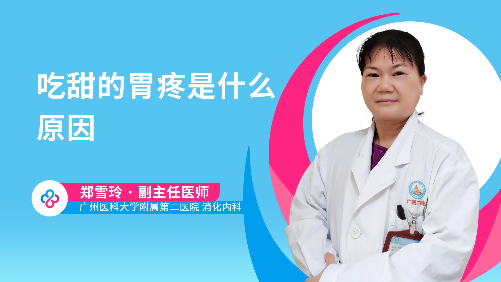 郑雪玲
