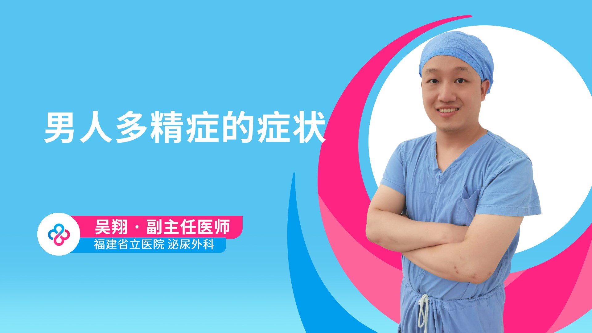 吴翔