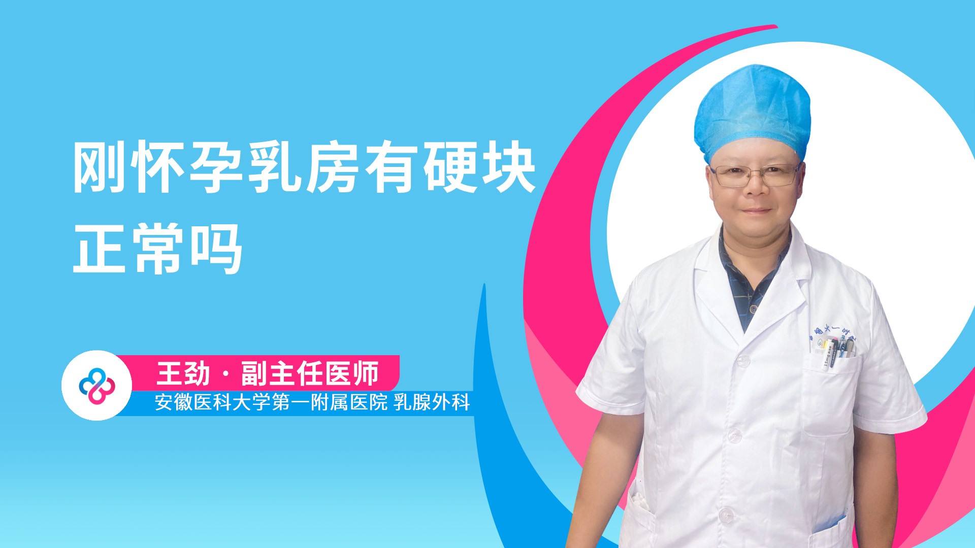 刚怀孕乳房有硬块正常吗