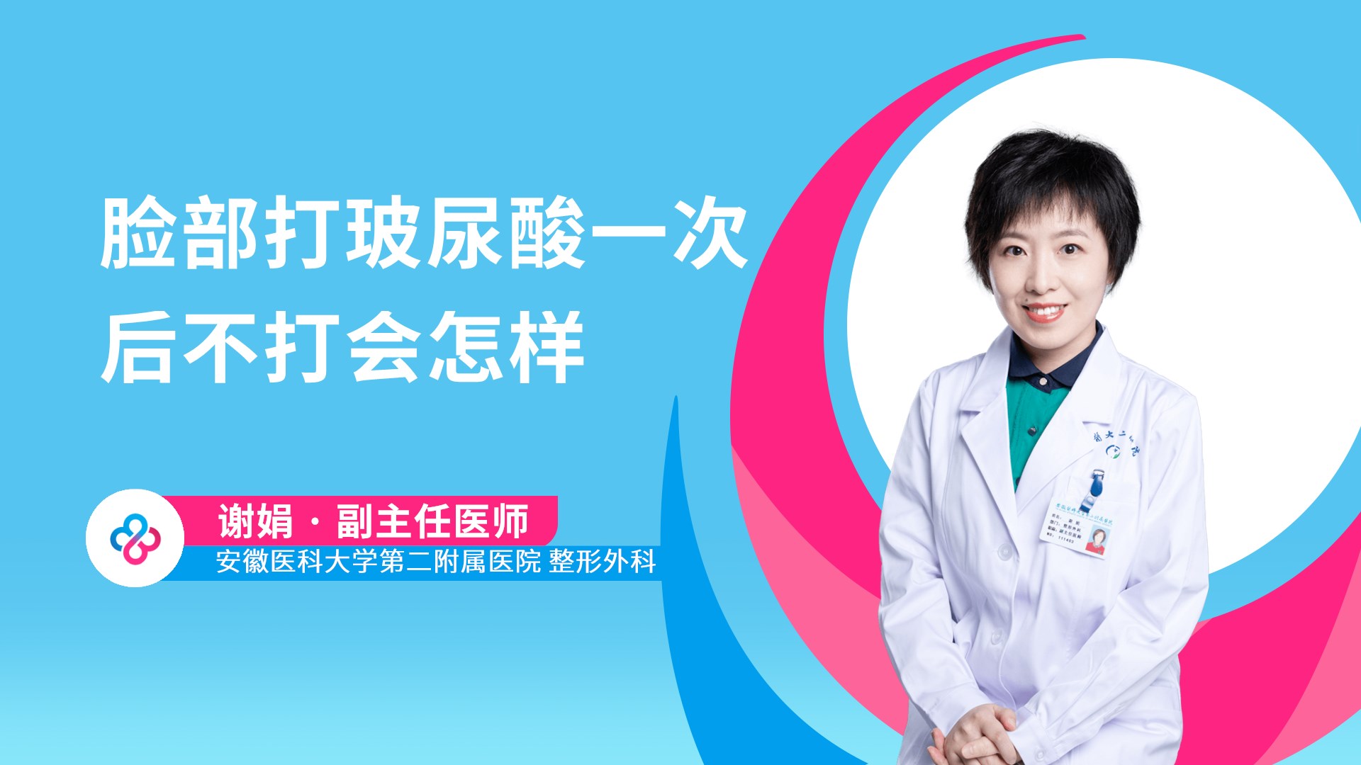 脸部打玻尿酸一次后不继续打会怎么样视频封面