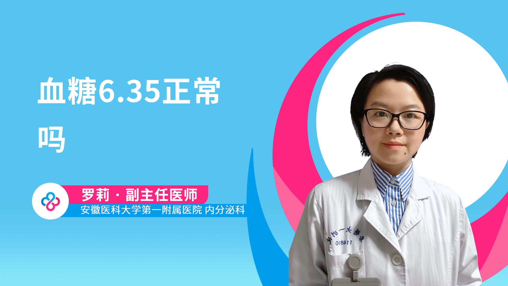 血糖6.35正常吗视频封面