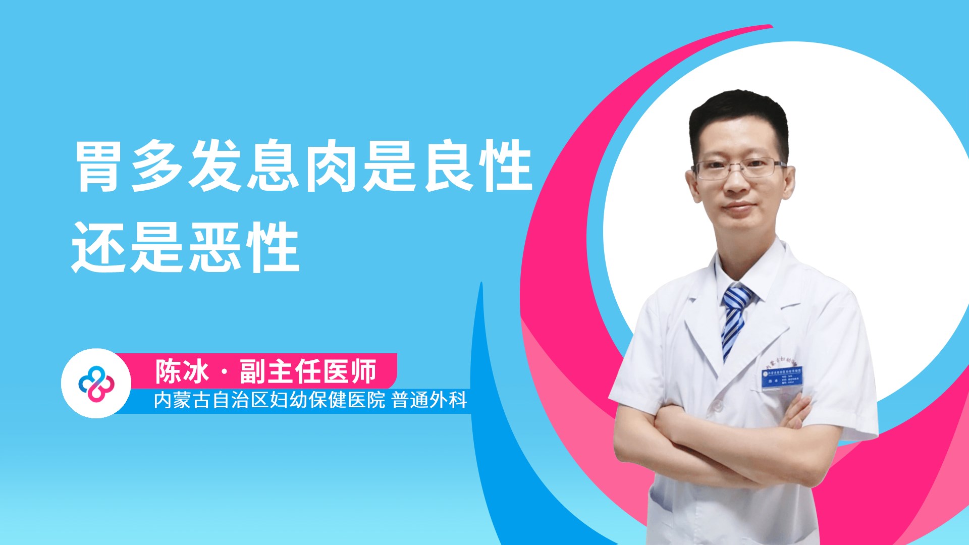 胃多发息肉是良性还是恶性视频封面