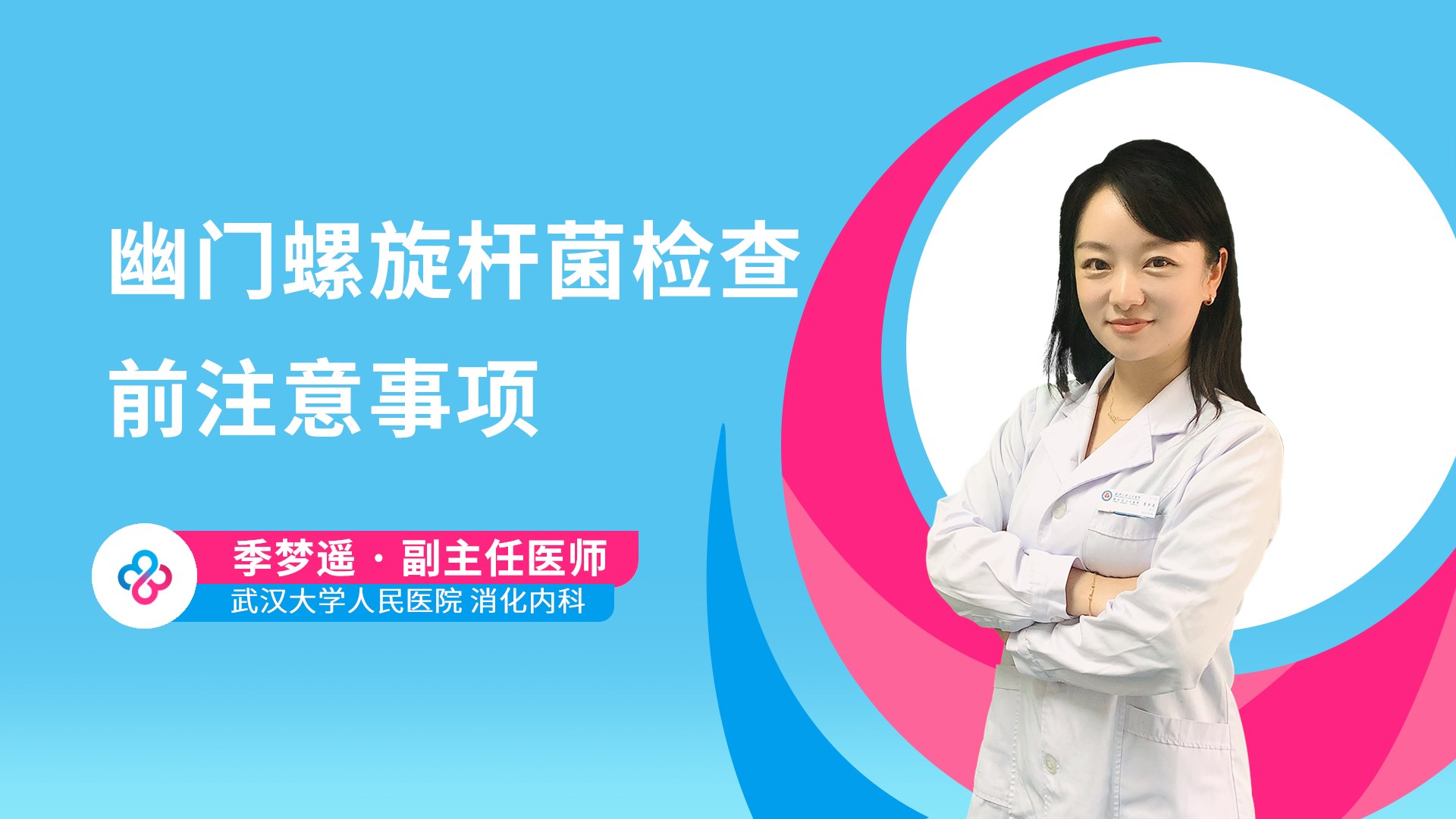 季梦遥