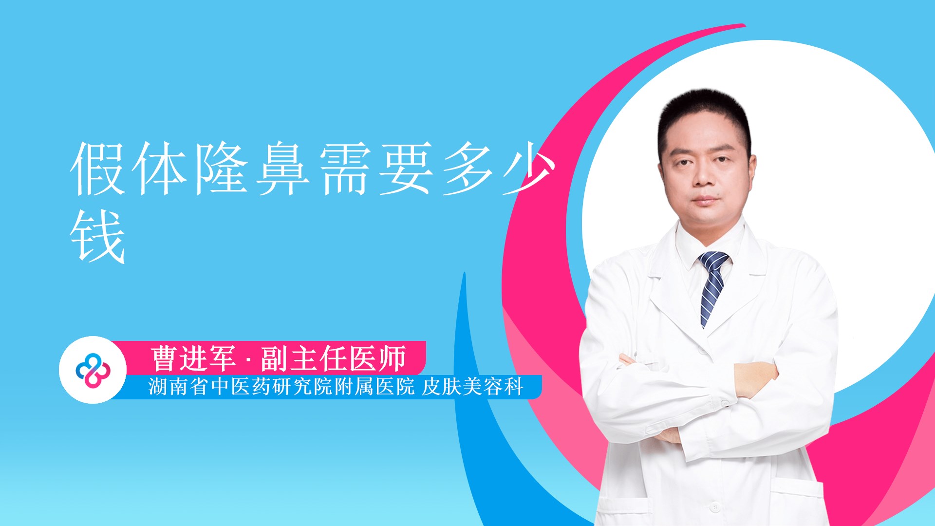 假体隆鼻需要多少钱