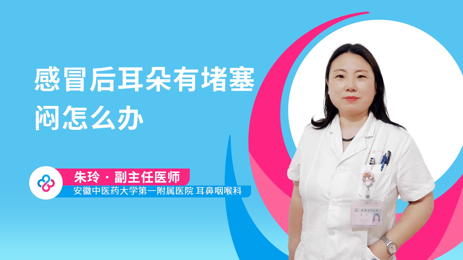 感冒后耳朵有堵塞闷怎么办视频封面