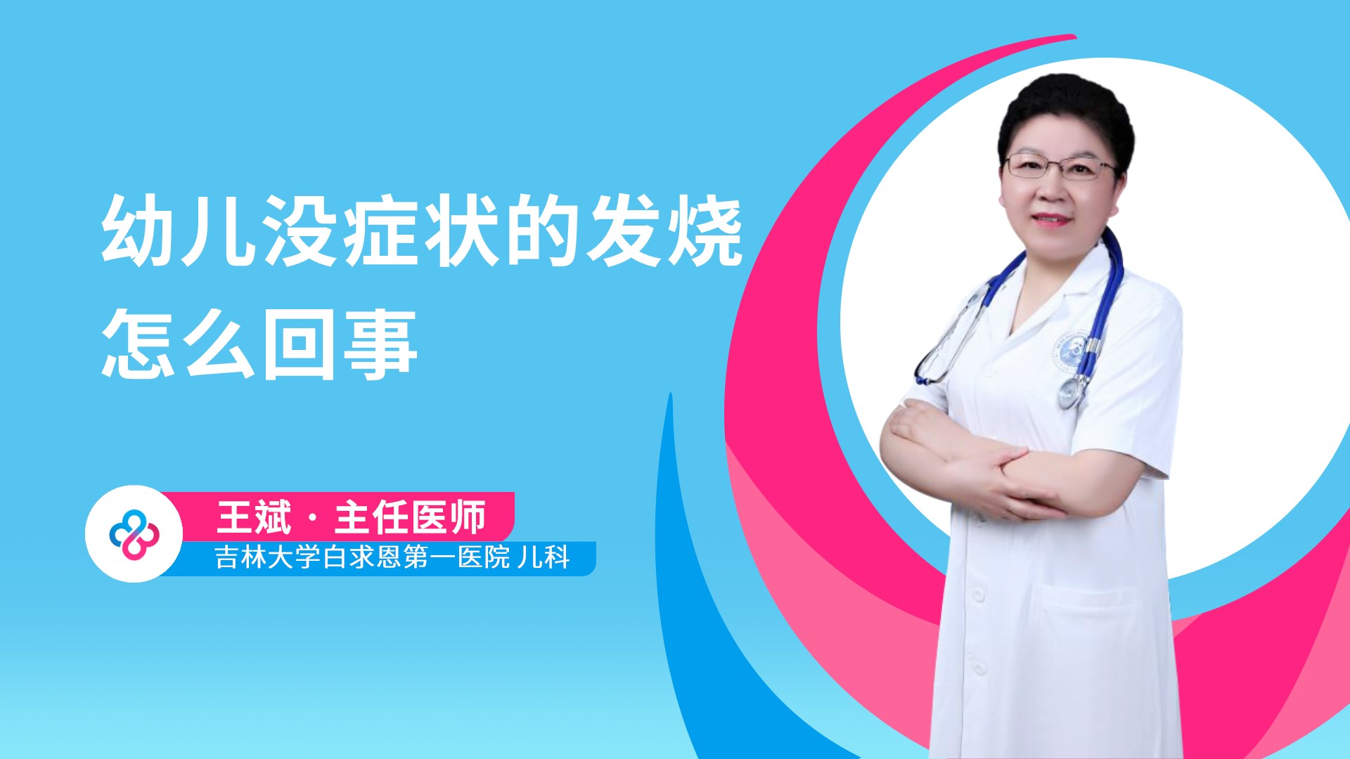 幼儿没症状的发烧怎么回事视频封面