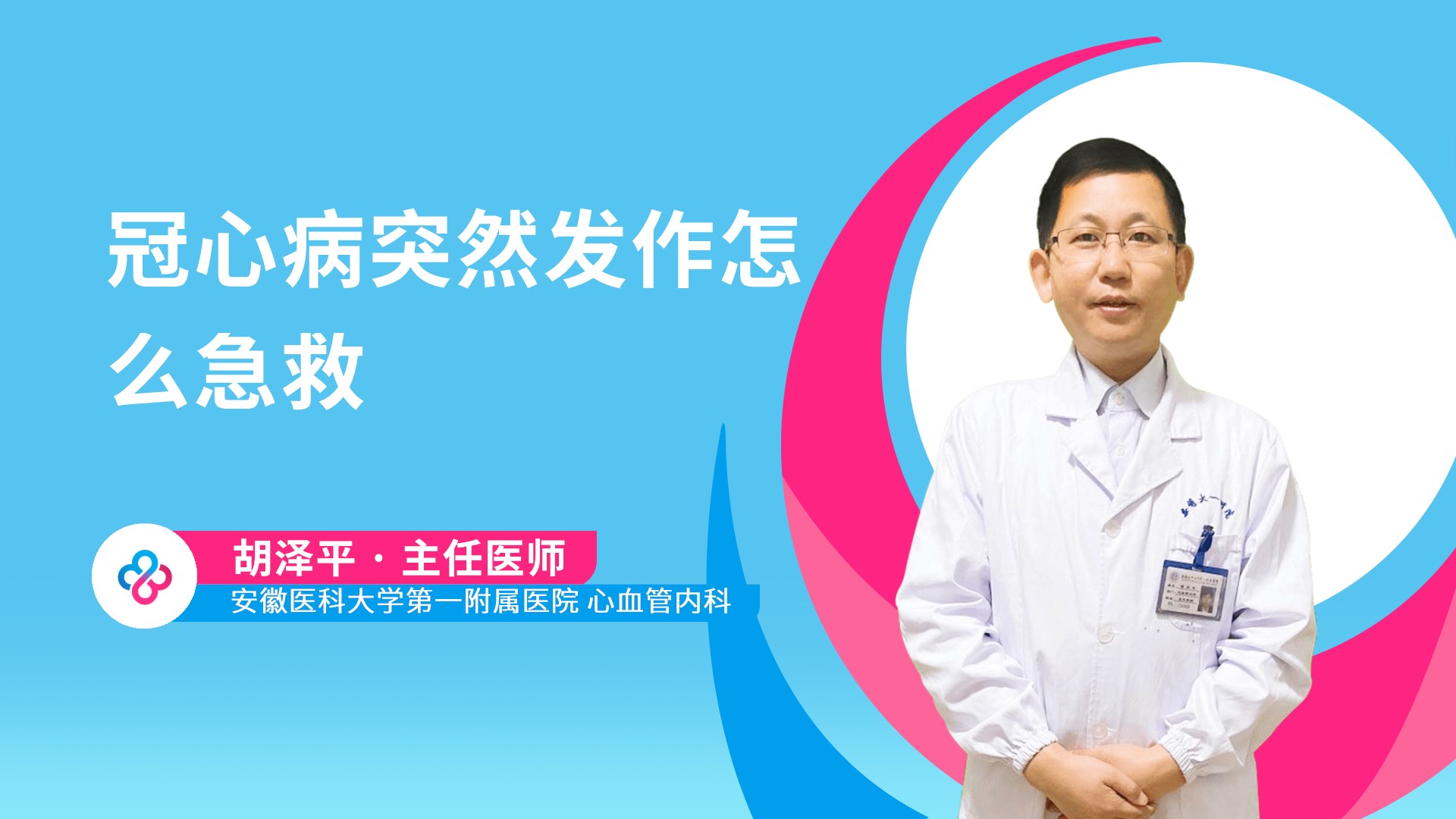 冠心病突然发作怎么急救