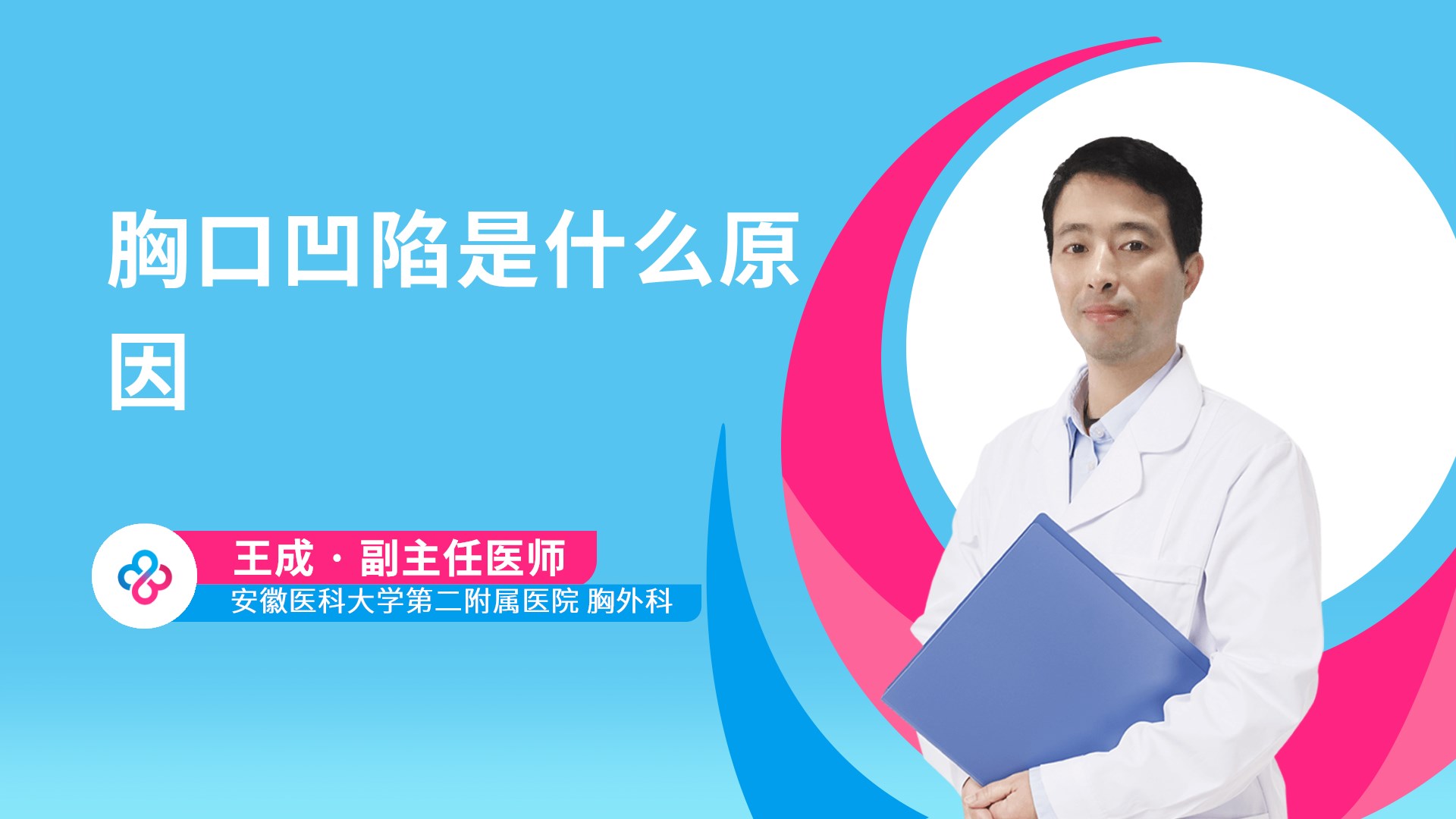 胸口凹陷是什么原因视频封面
