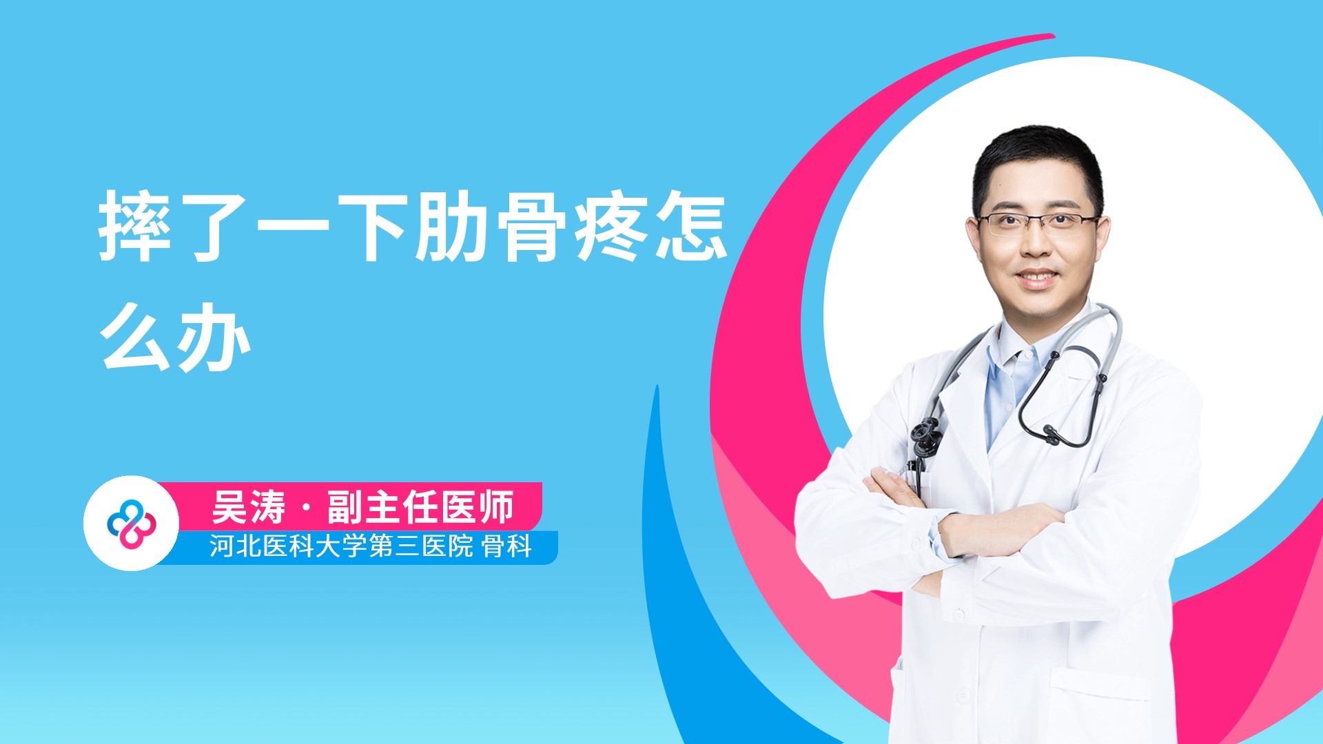 摔了一下肋骨疼怎么办视频封面