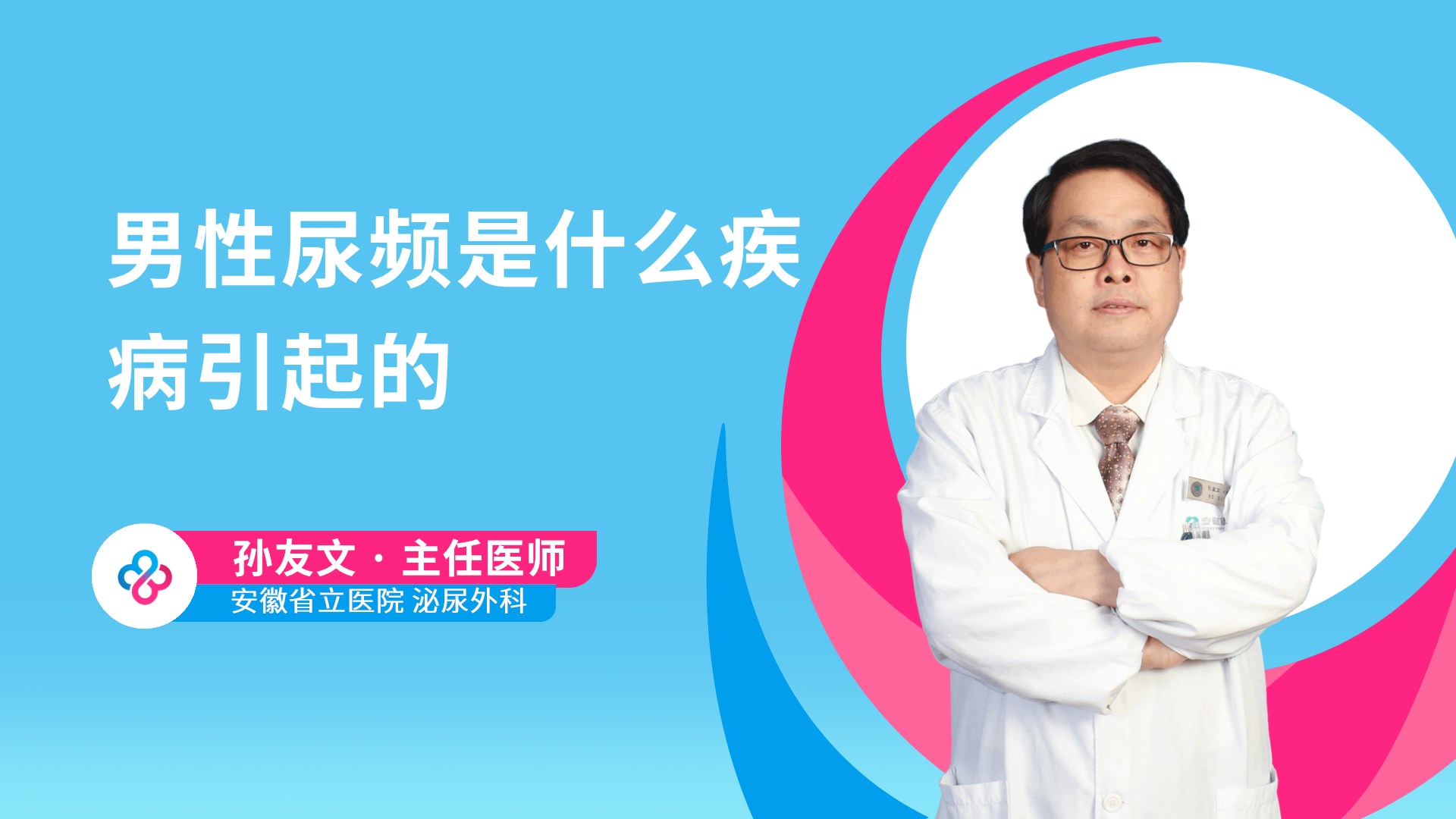 孙友文
