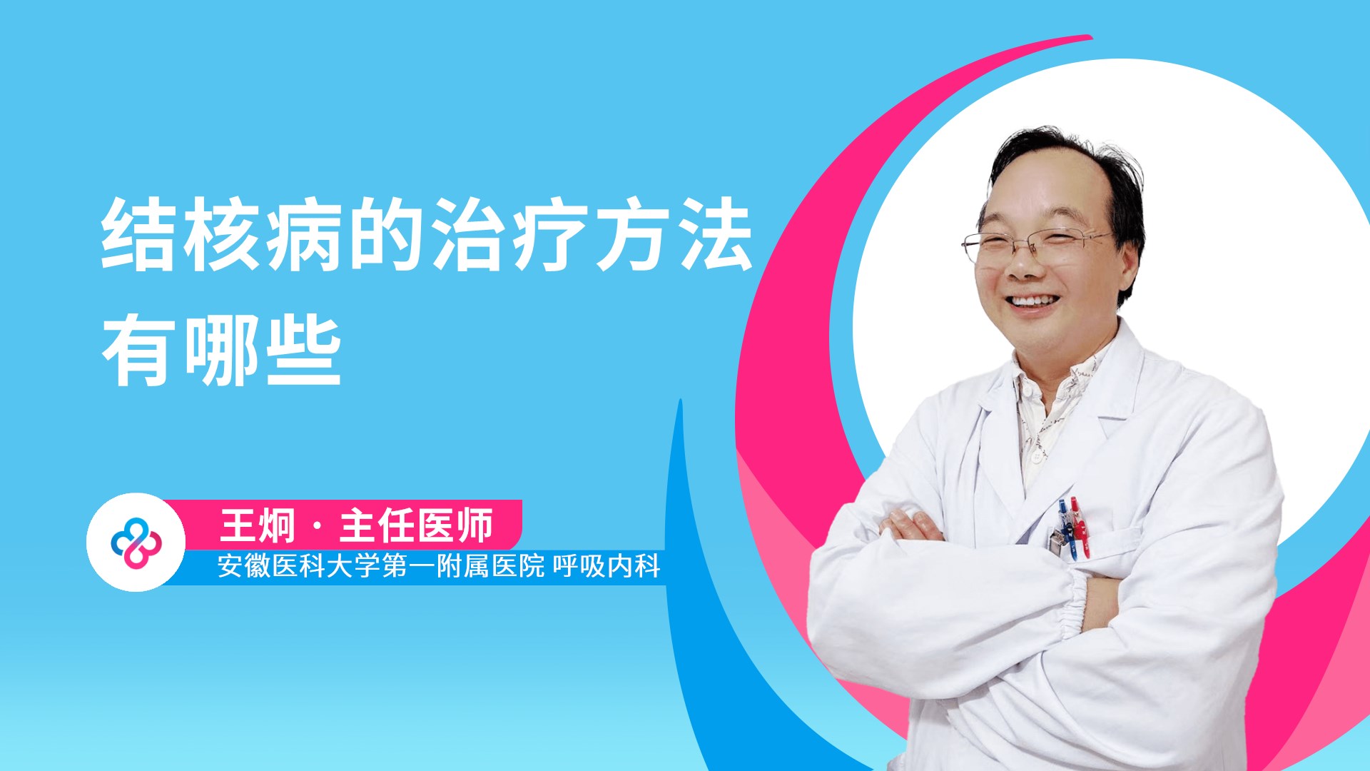 结核病的治疗方法有哪些