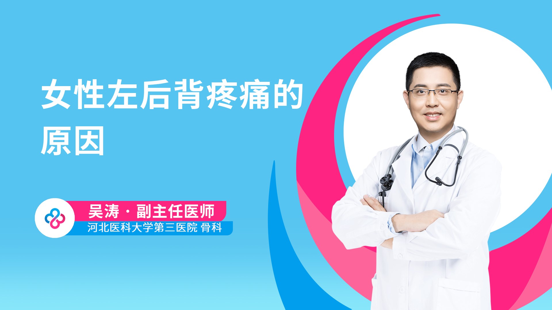 女性左后背疼痛的原因视频封面