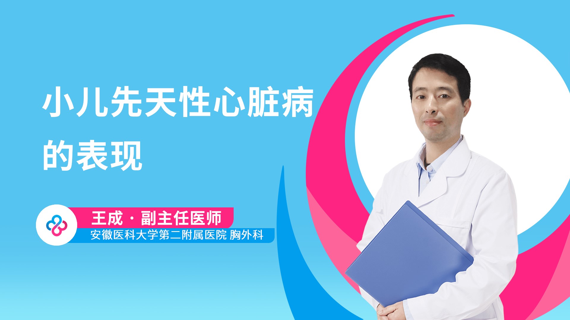小儿先天性心脏病的表现视频封面
