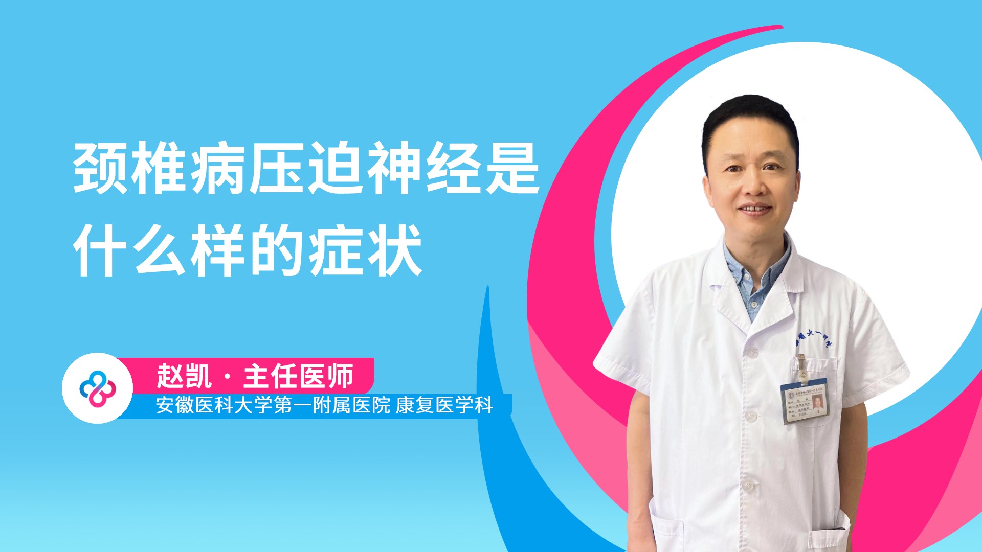 颈椎病压迫神经是什么样的症状视频封面