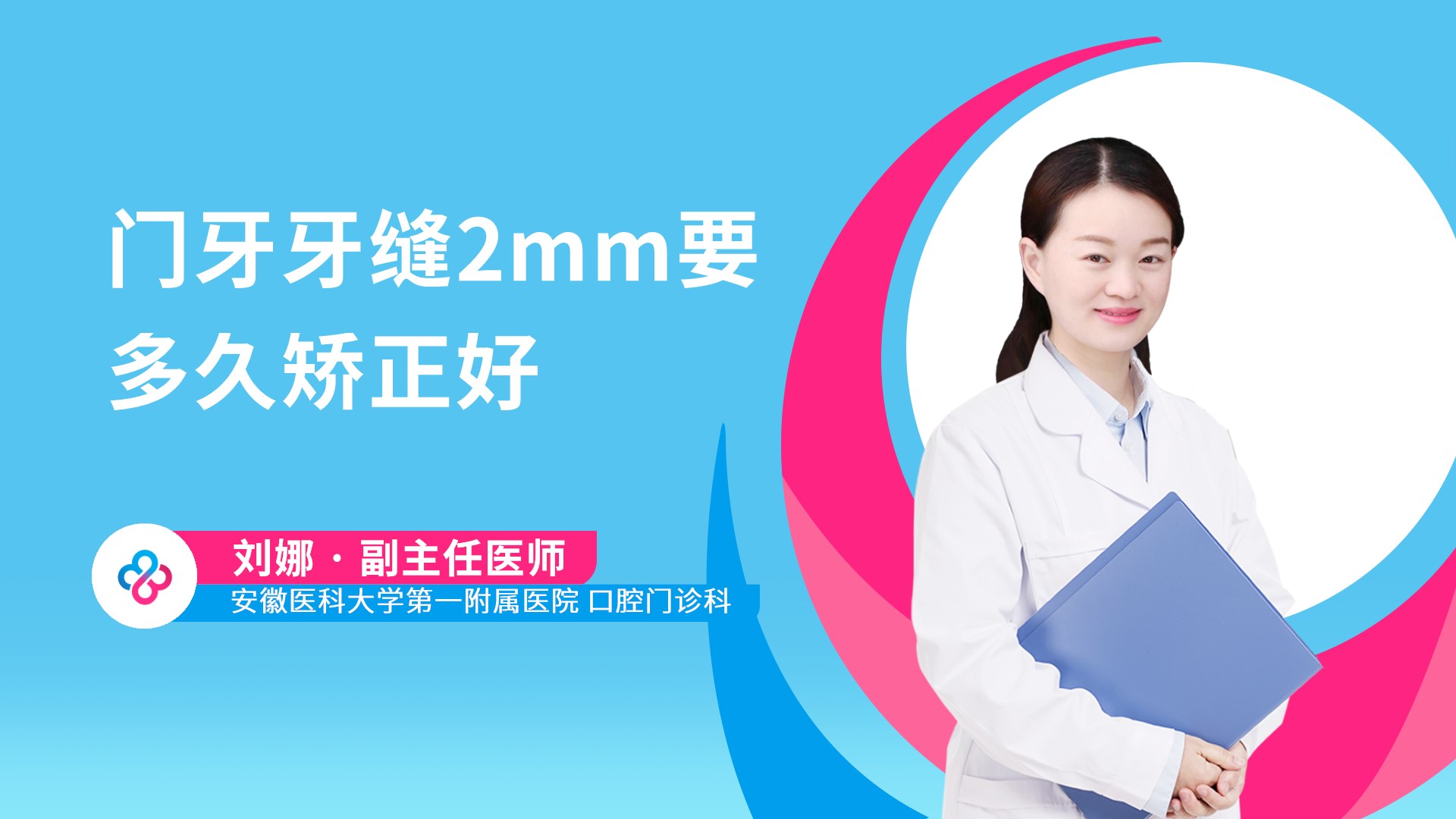 门牙牙缝2mm要多久矫正好视频封面