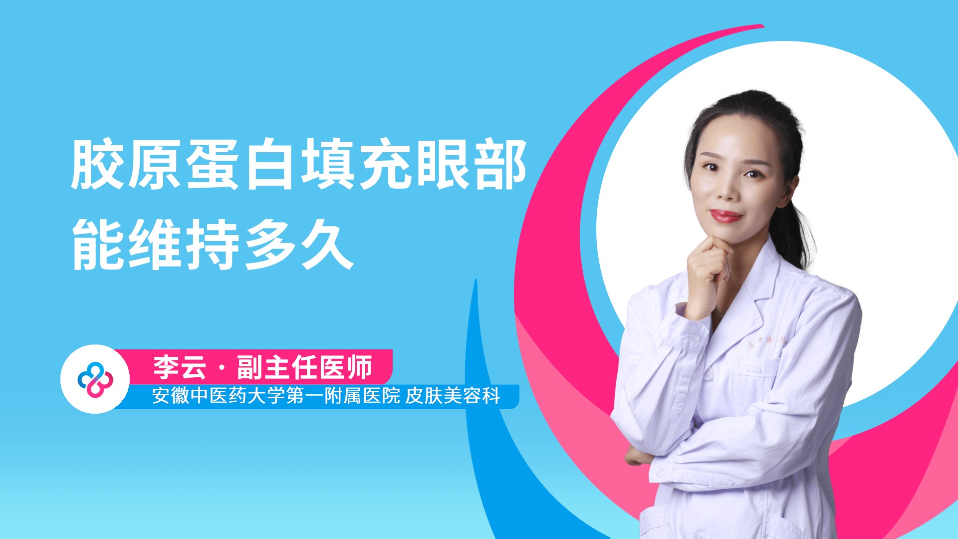 胶原蛋白填充眼部能维持多久