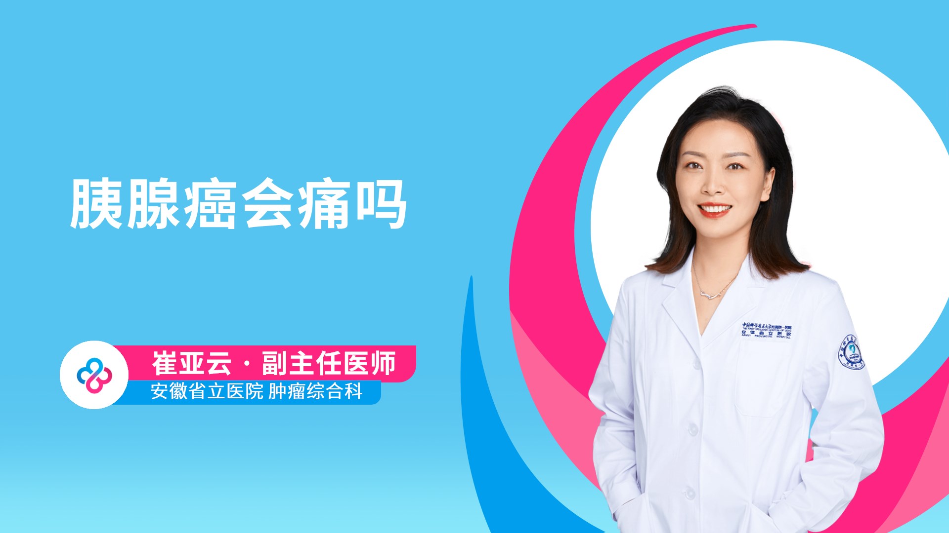 胰腺癌会痛吗视频封面