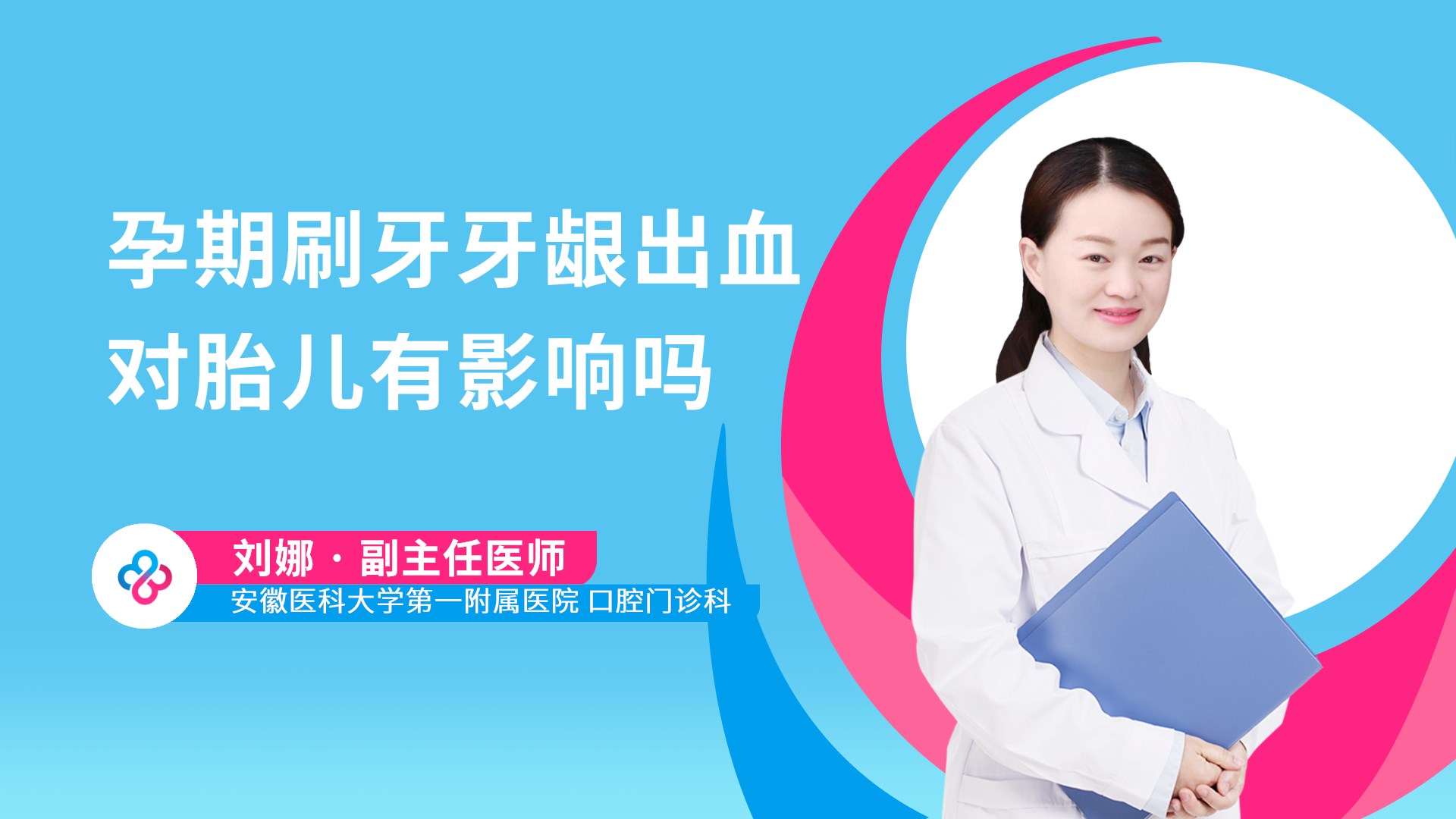 孕期刷牙牙龈出血对胎儿有影响吗视频封面