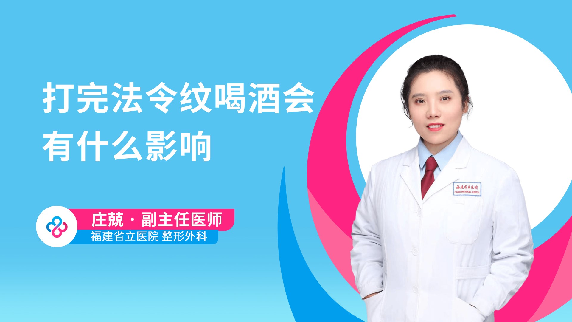 打完法令纹喝酒会有什么影响视频封面